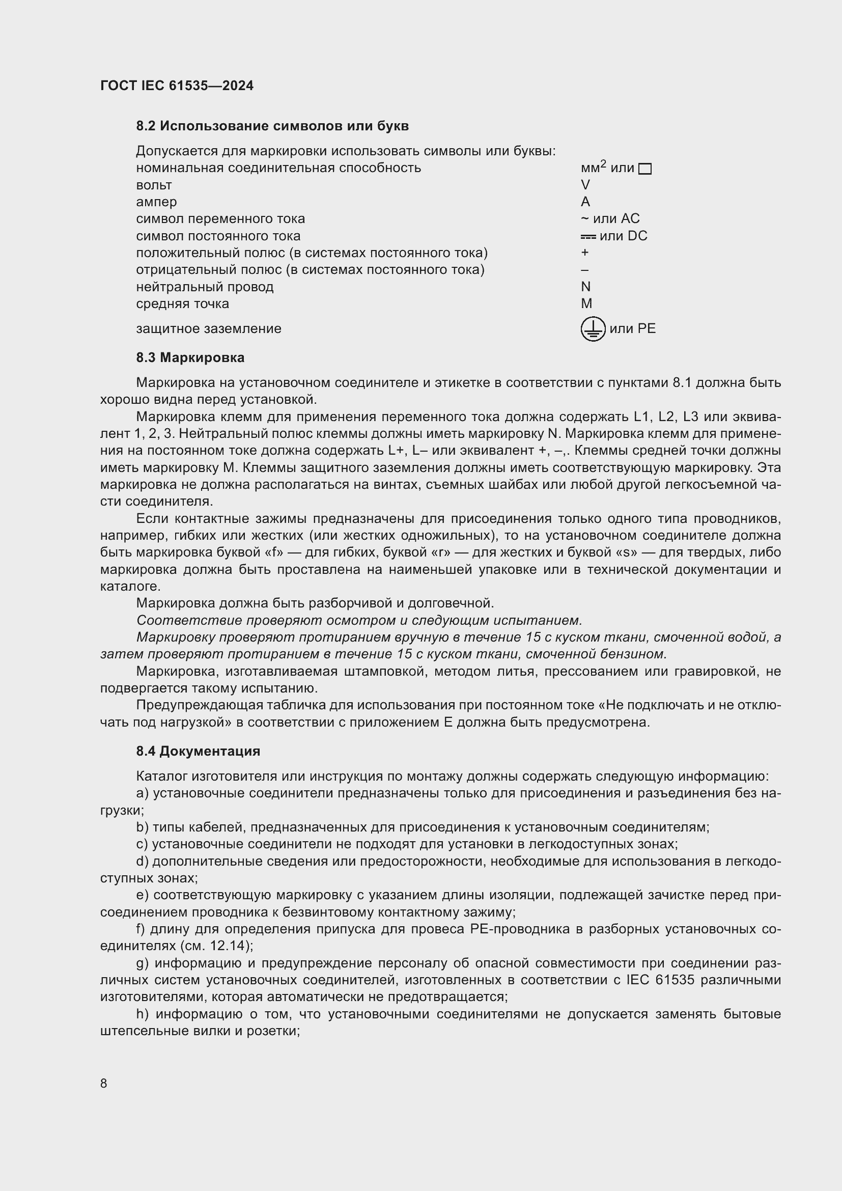 ���� IEC 61535-2024. �������� 14