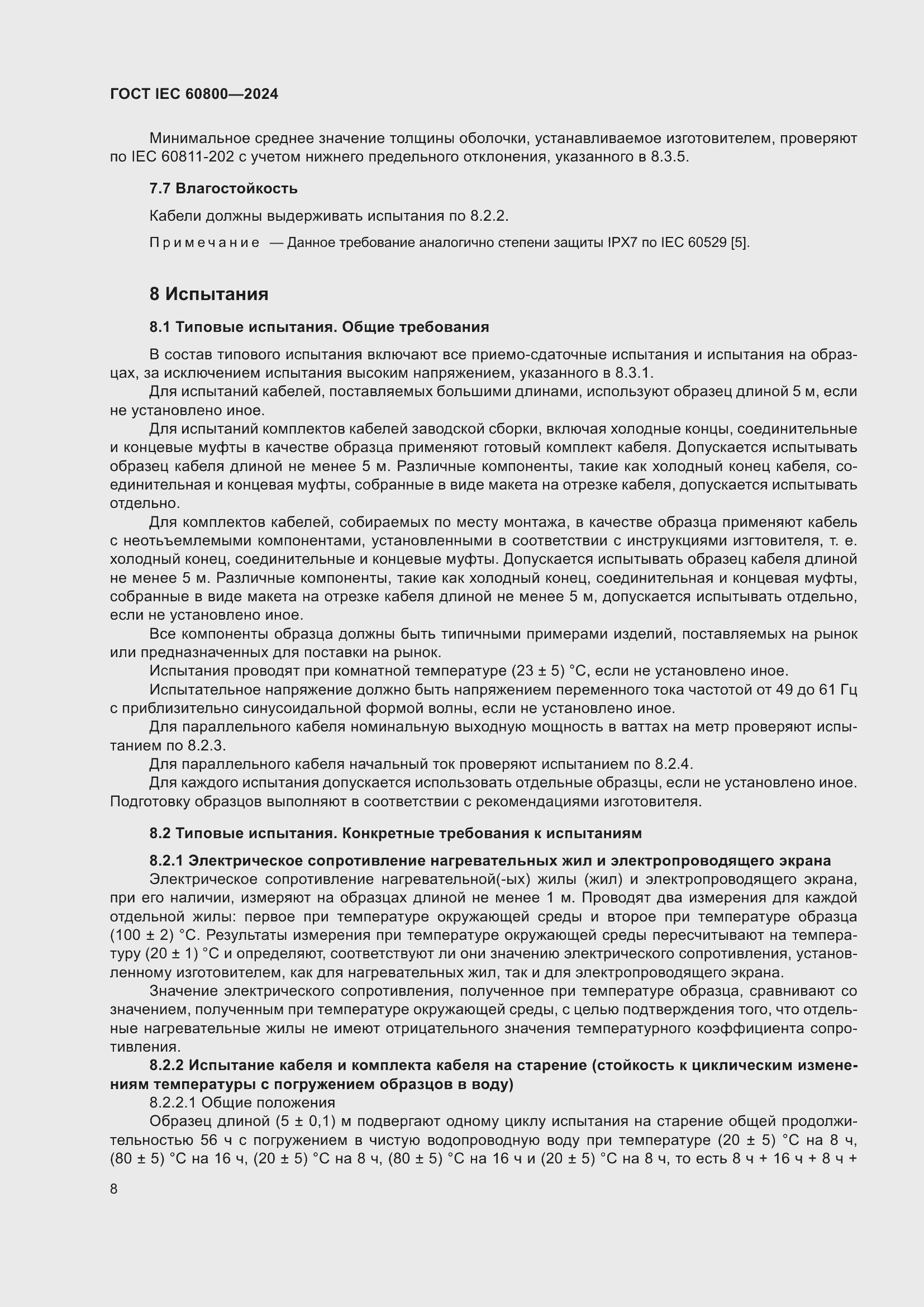 ���� IEC 60800-2024. �������� 14