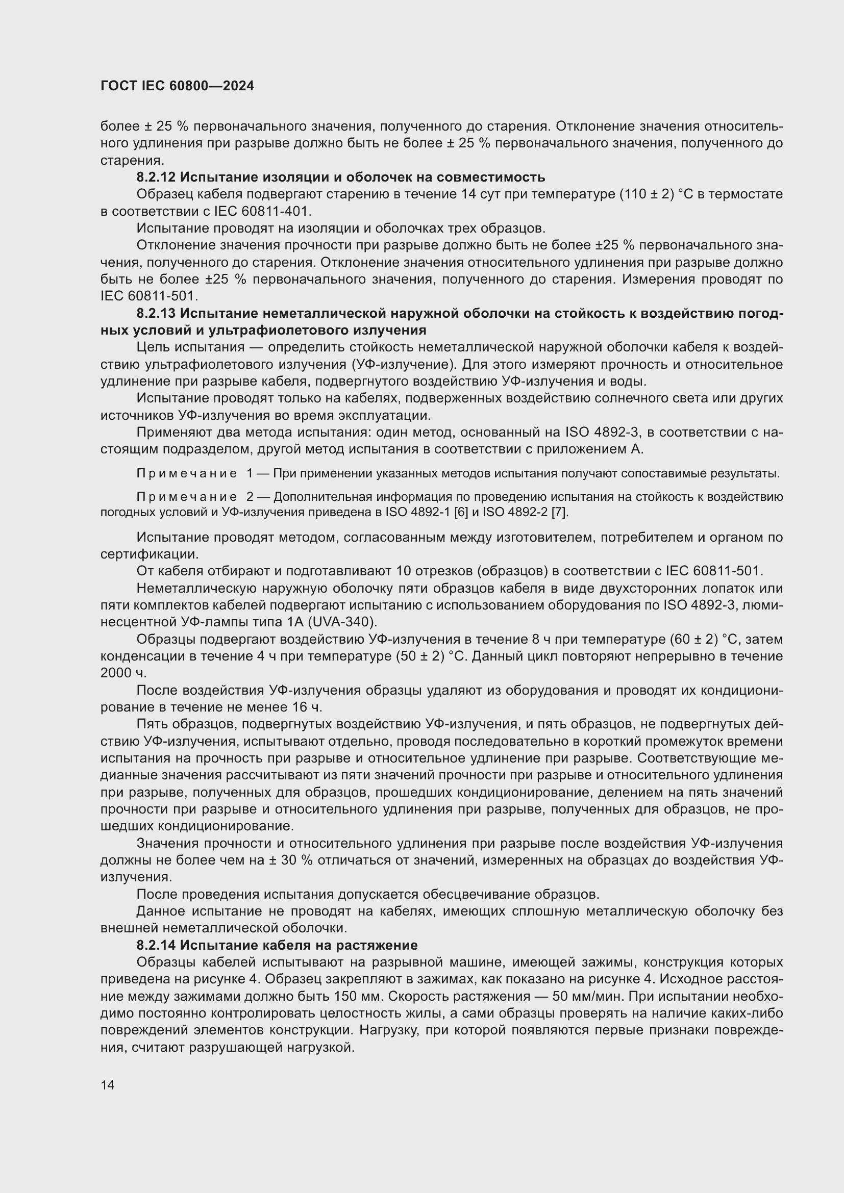 ���� IEC 60800-2024. �������� 20