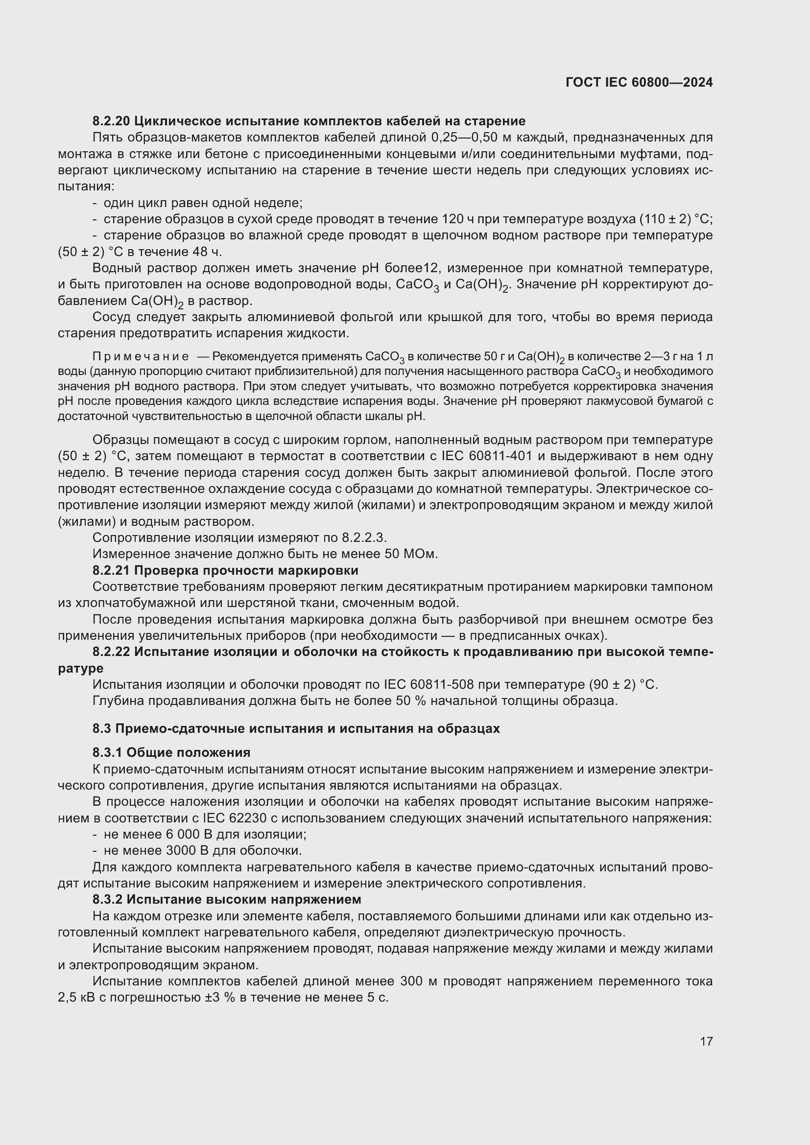 ���� IEC 60800-2024. �������� 23