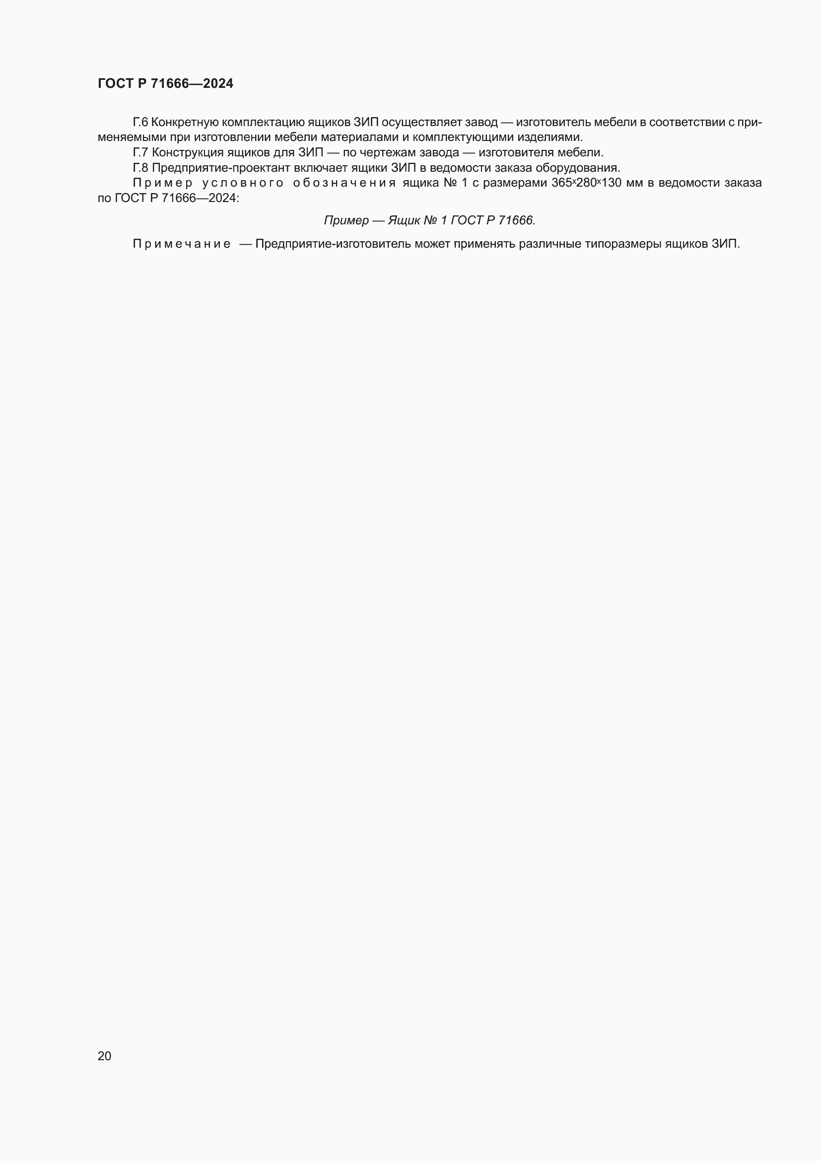 ���� � 71666-2024. �������� 24