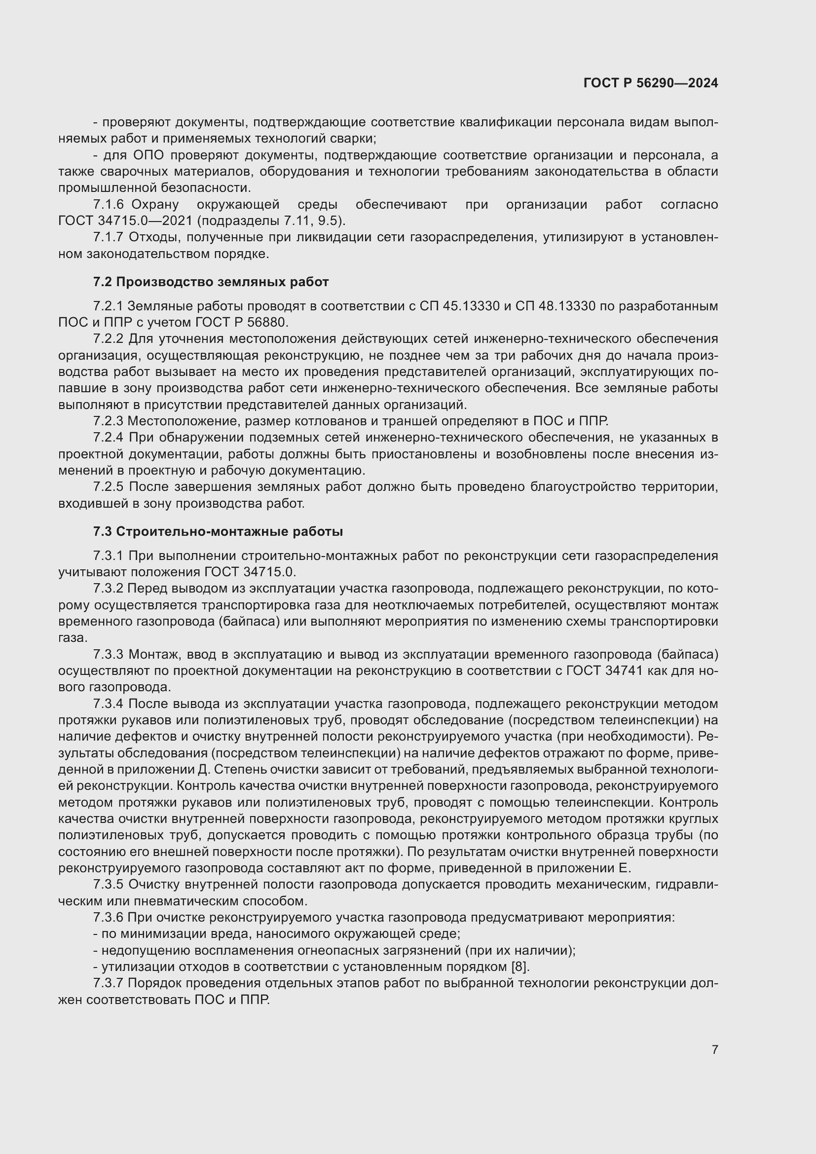 ���� � 56290-2024. �������� 11