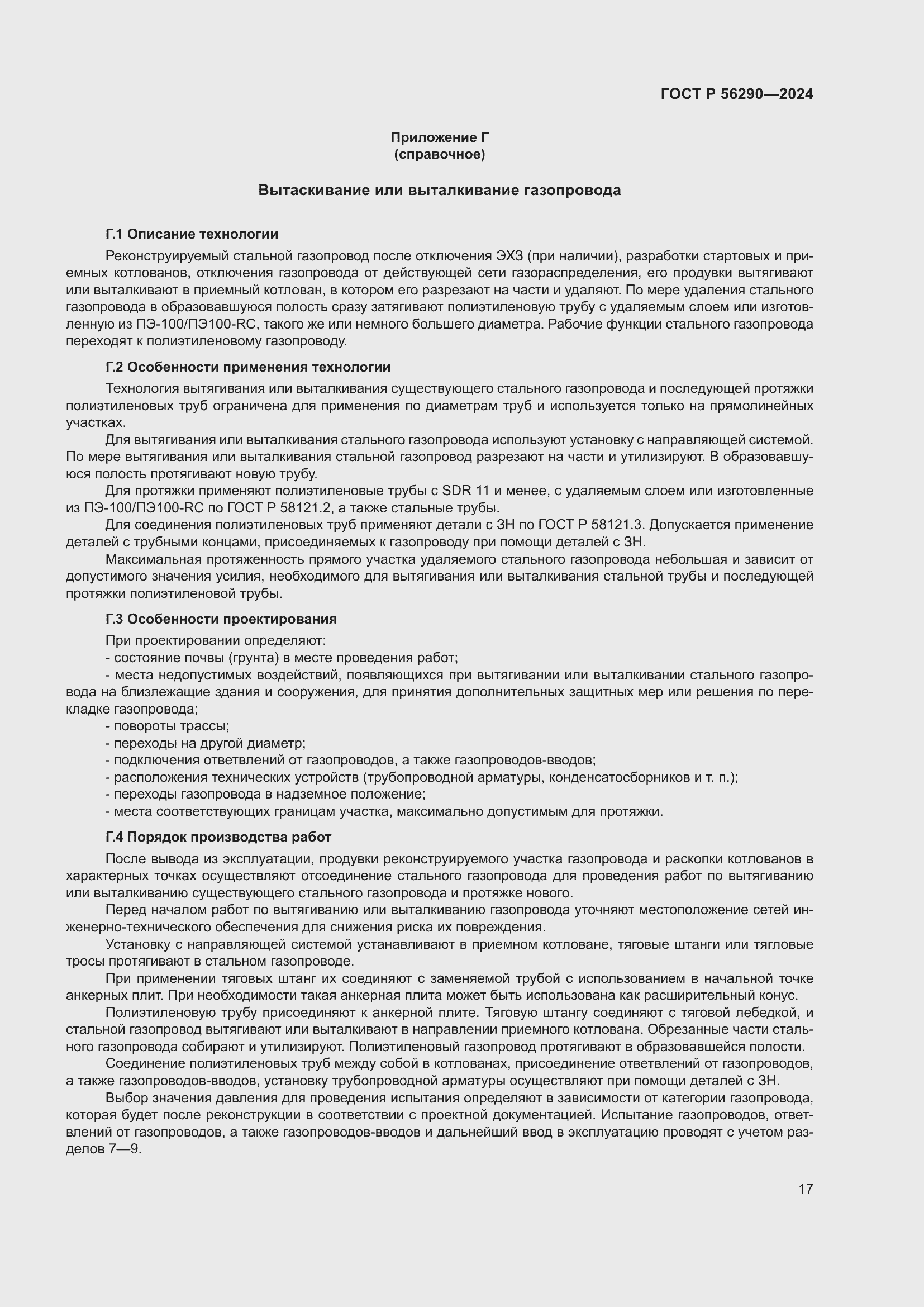 ���� � 56290-2024. �������� 21