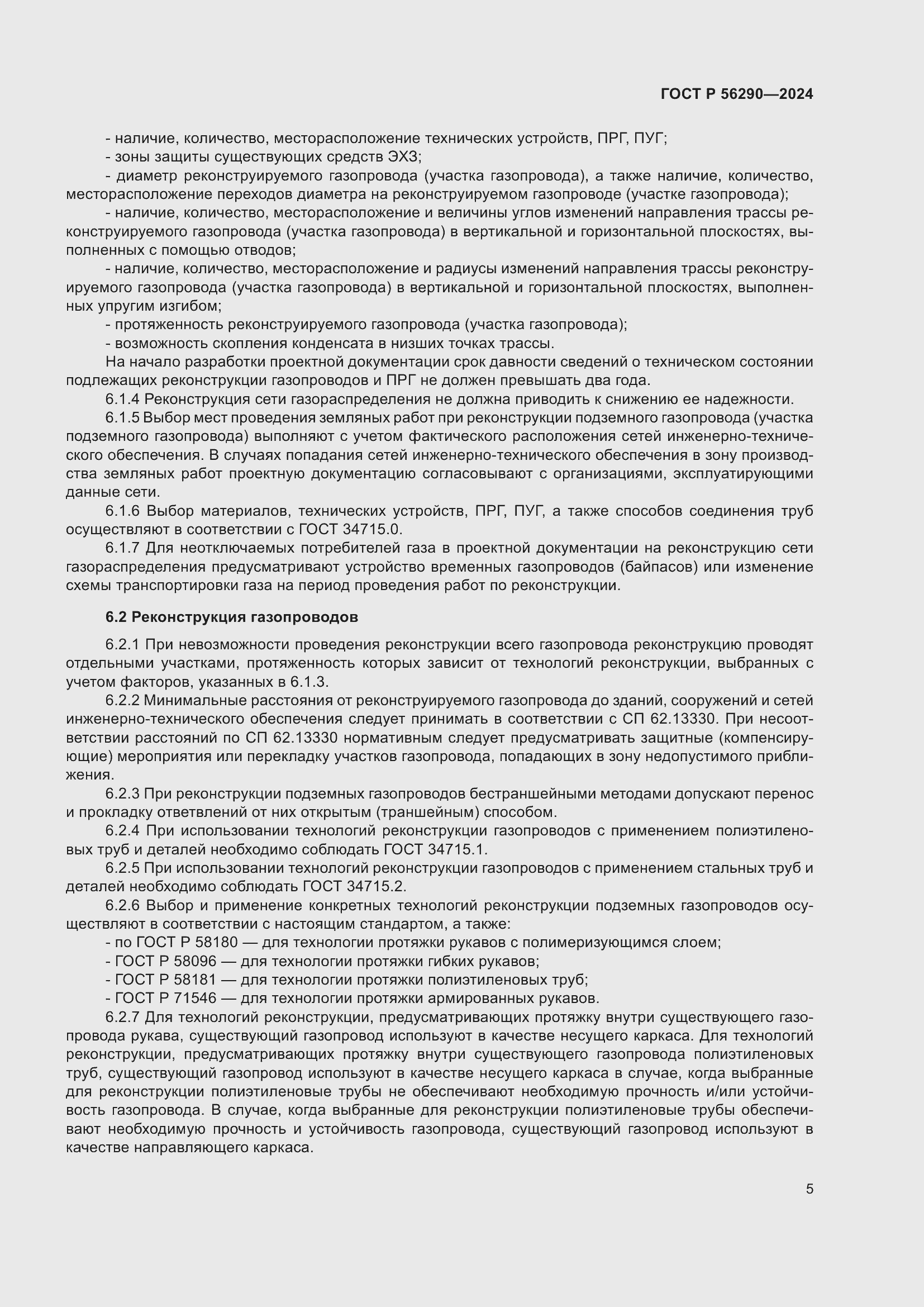���� � 56290-2024. �������� 9