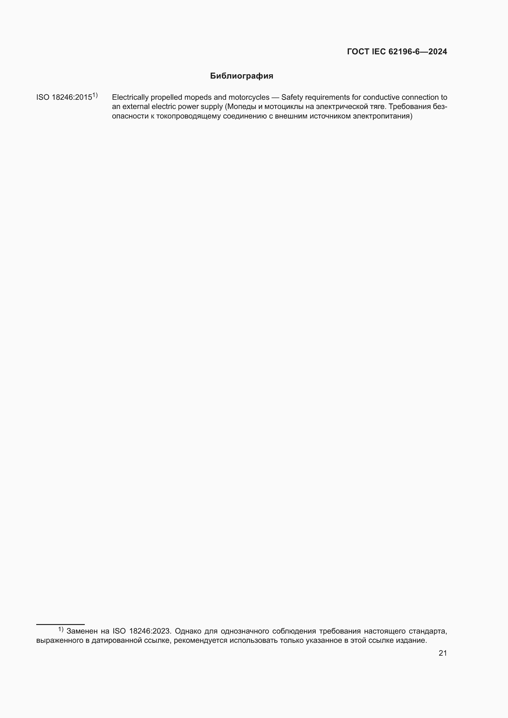 ���� IEC 62196-6-2024. �������� 27