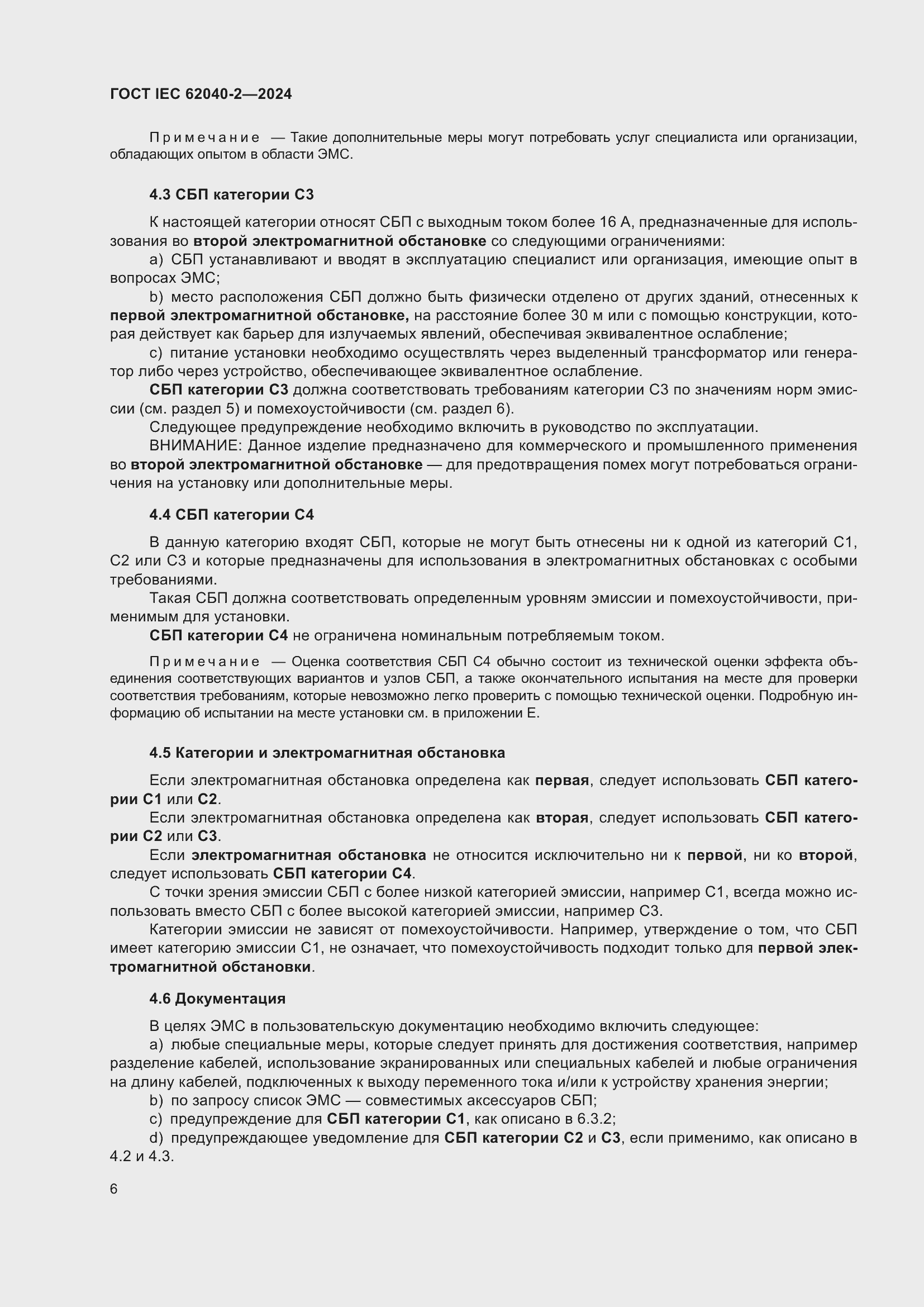 ���� IEC 62040-2-2024. �������� 13