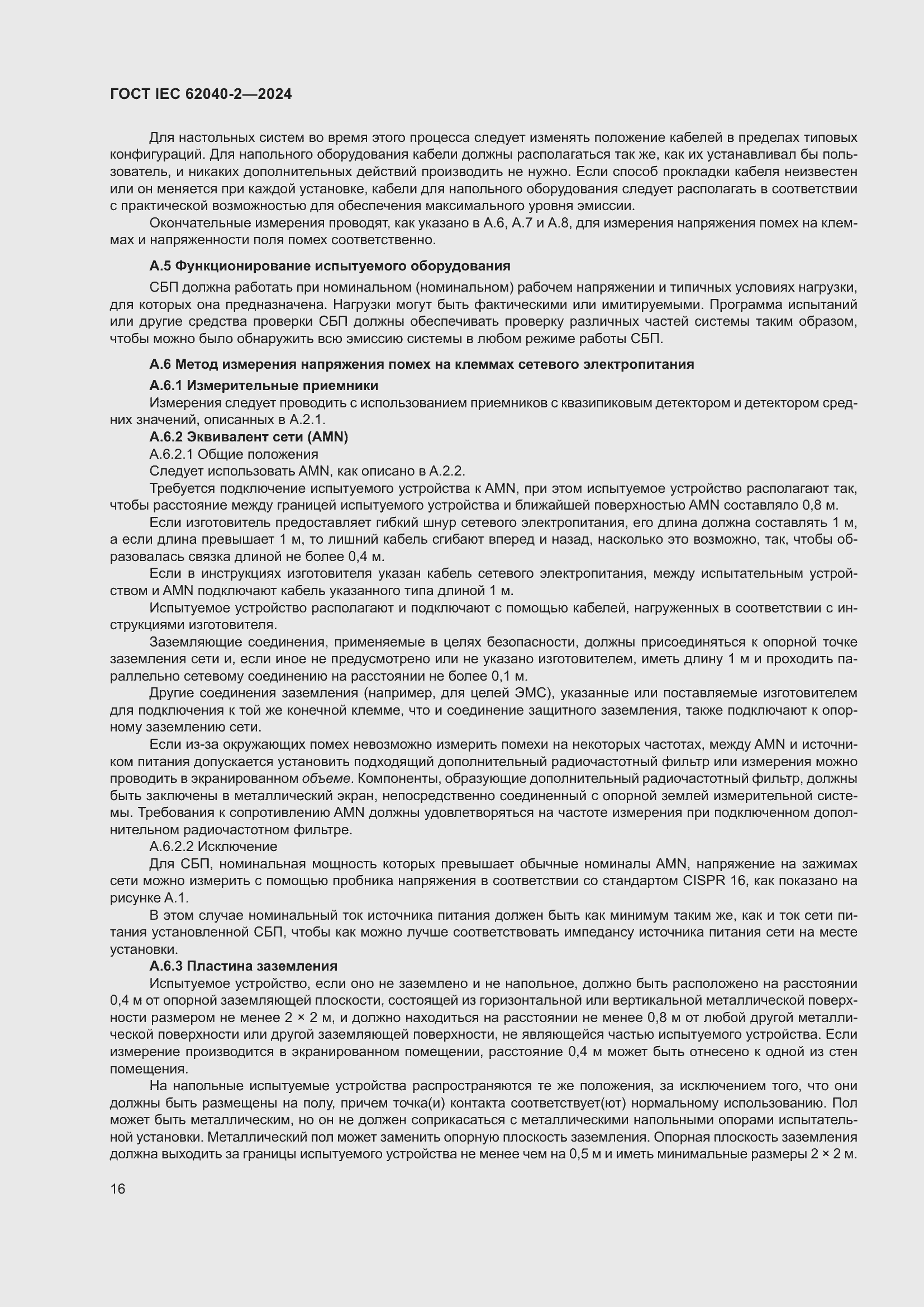 ���� IEC 62040-2-2024. �������� 23