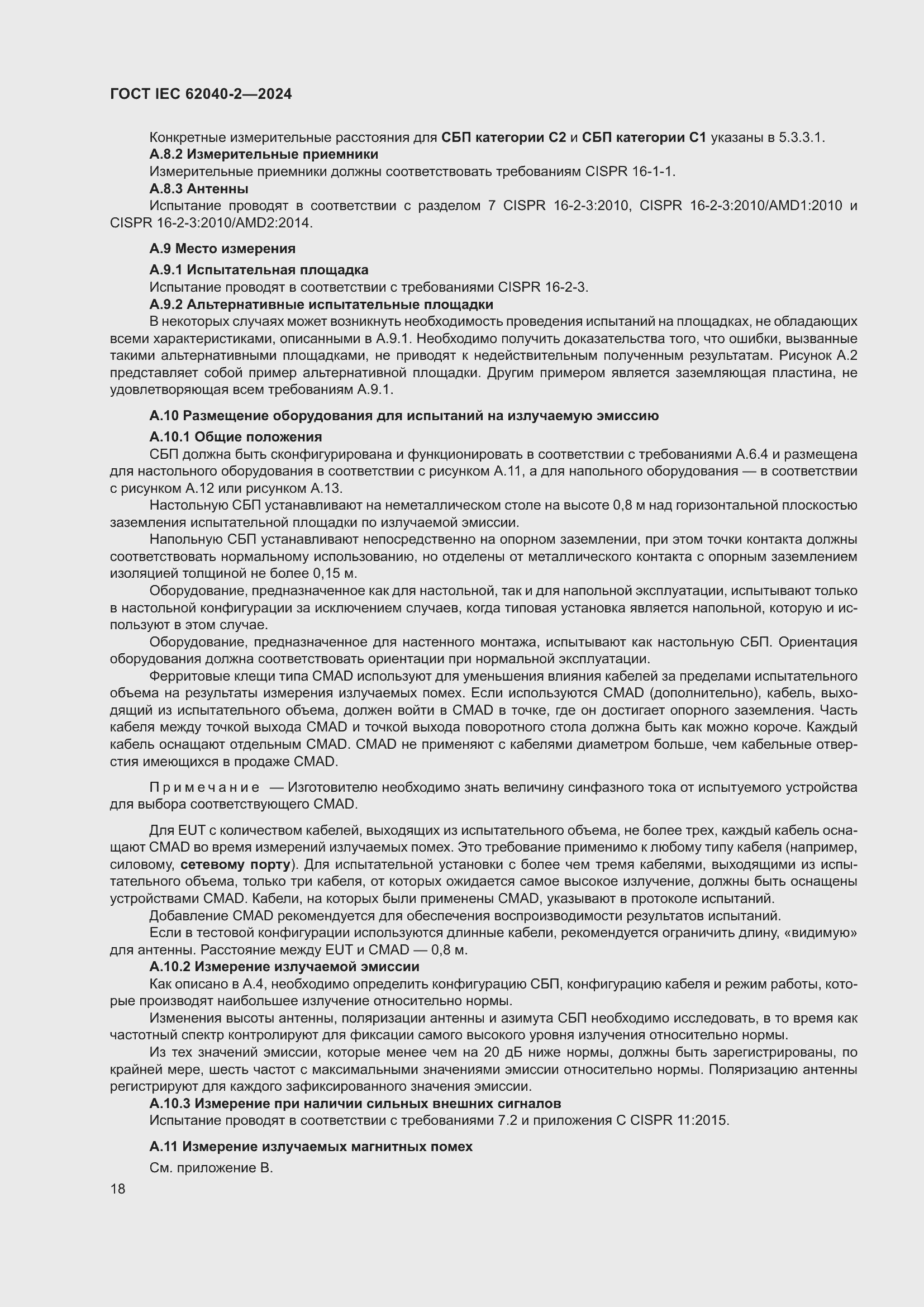���� IEC 62040-2-2024. �������� 25
