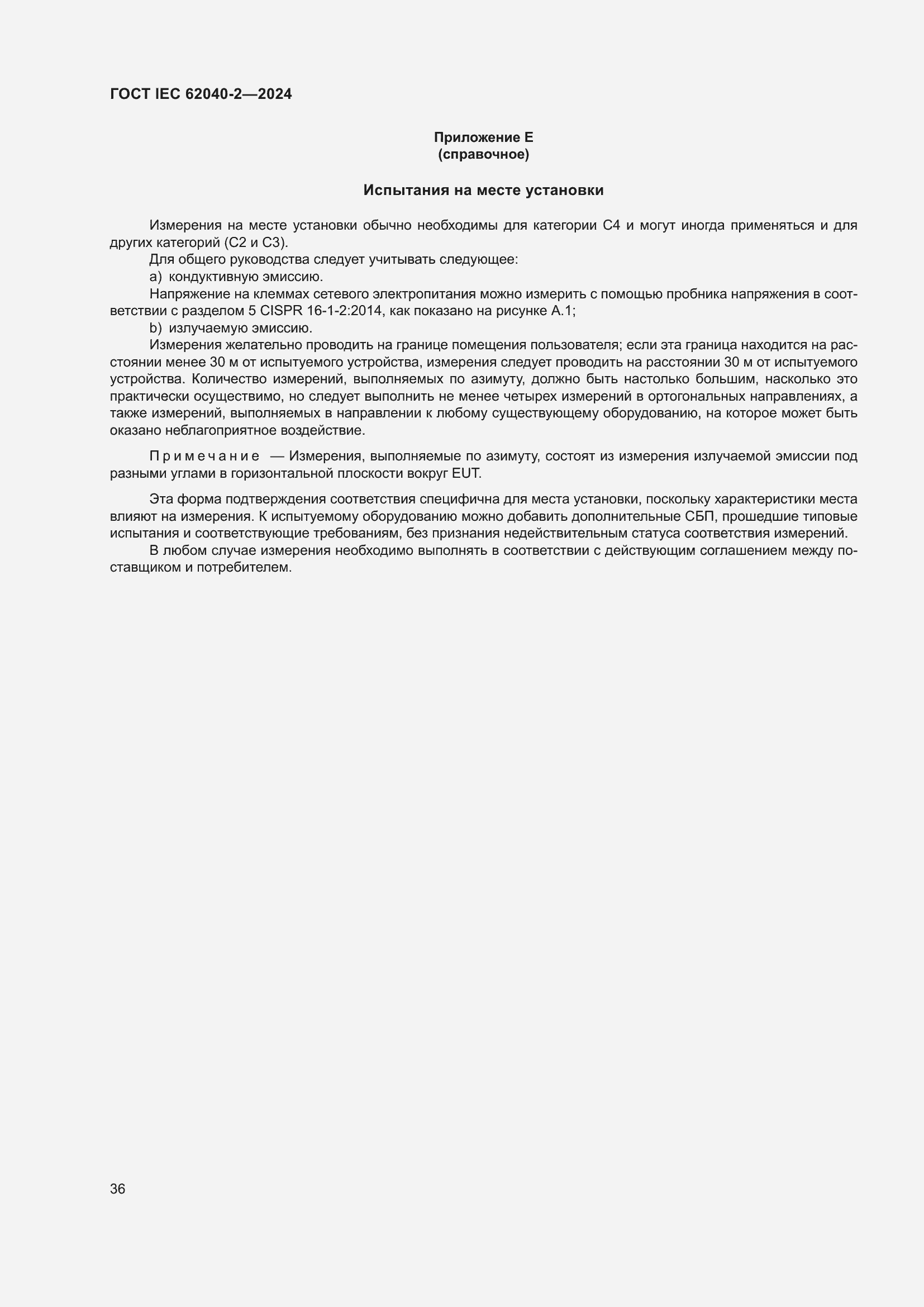 ���� IEC 62040-2-2024. �������� 43