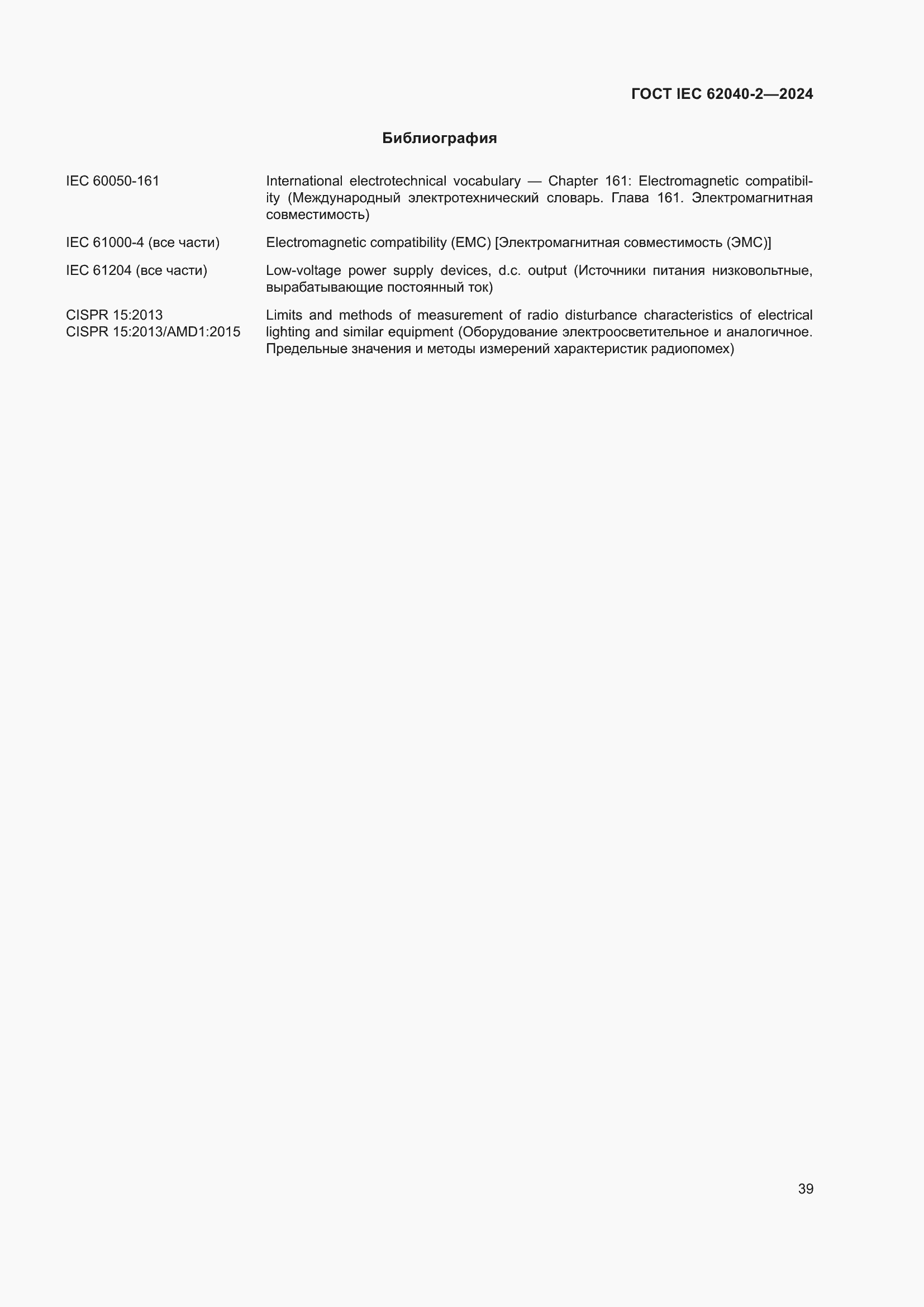 ���� IEC 62040-2-2024. �������� 46