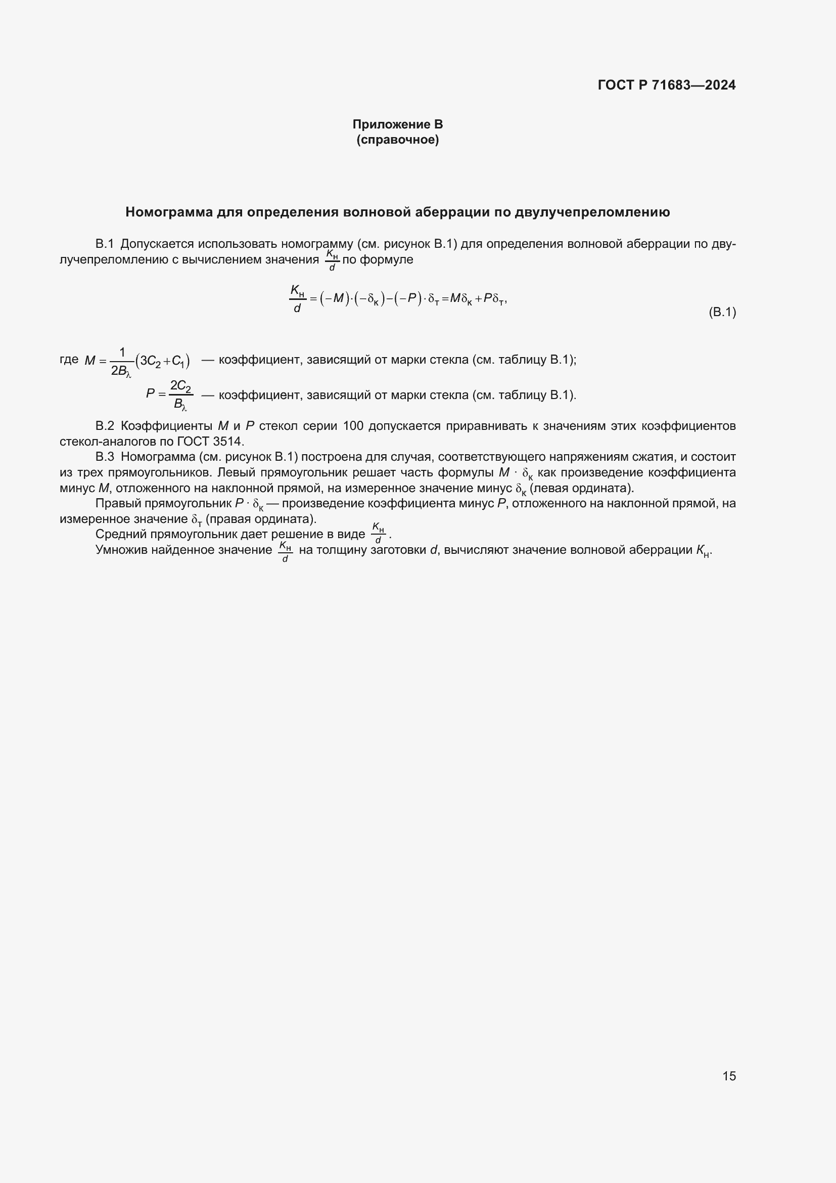 ���� � 71683-2024. �������� 19