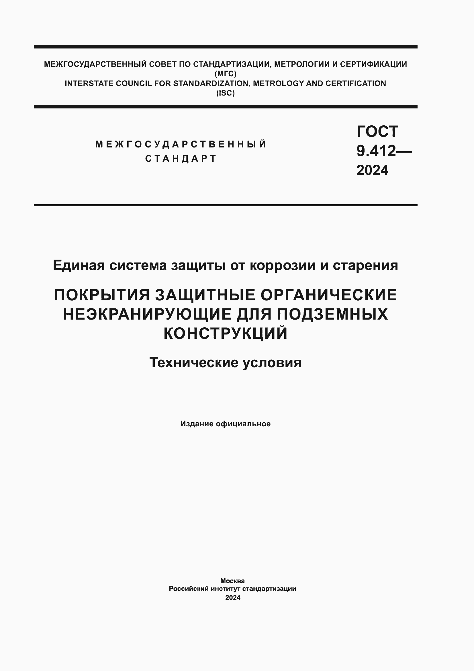 ���� 9.412-2024. �������� 1