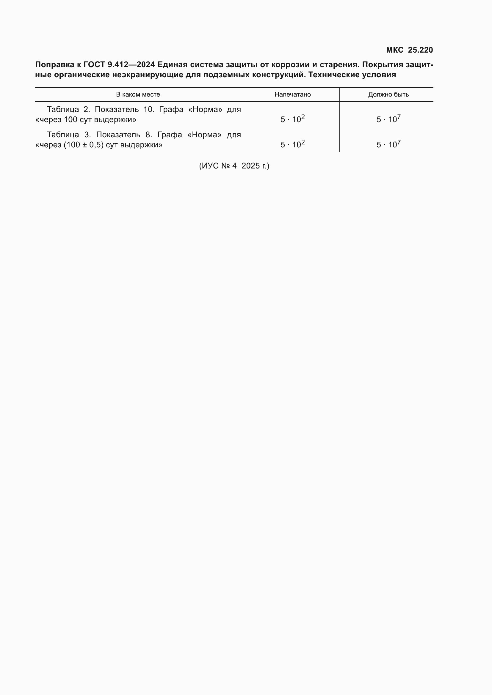 ���� 9.412-2024. �������� 5