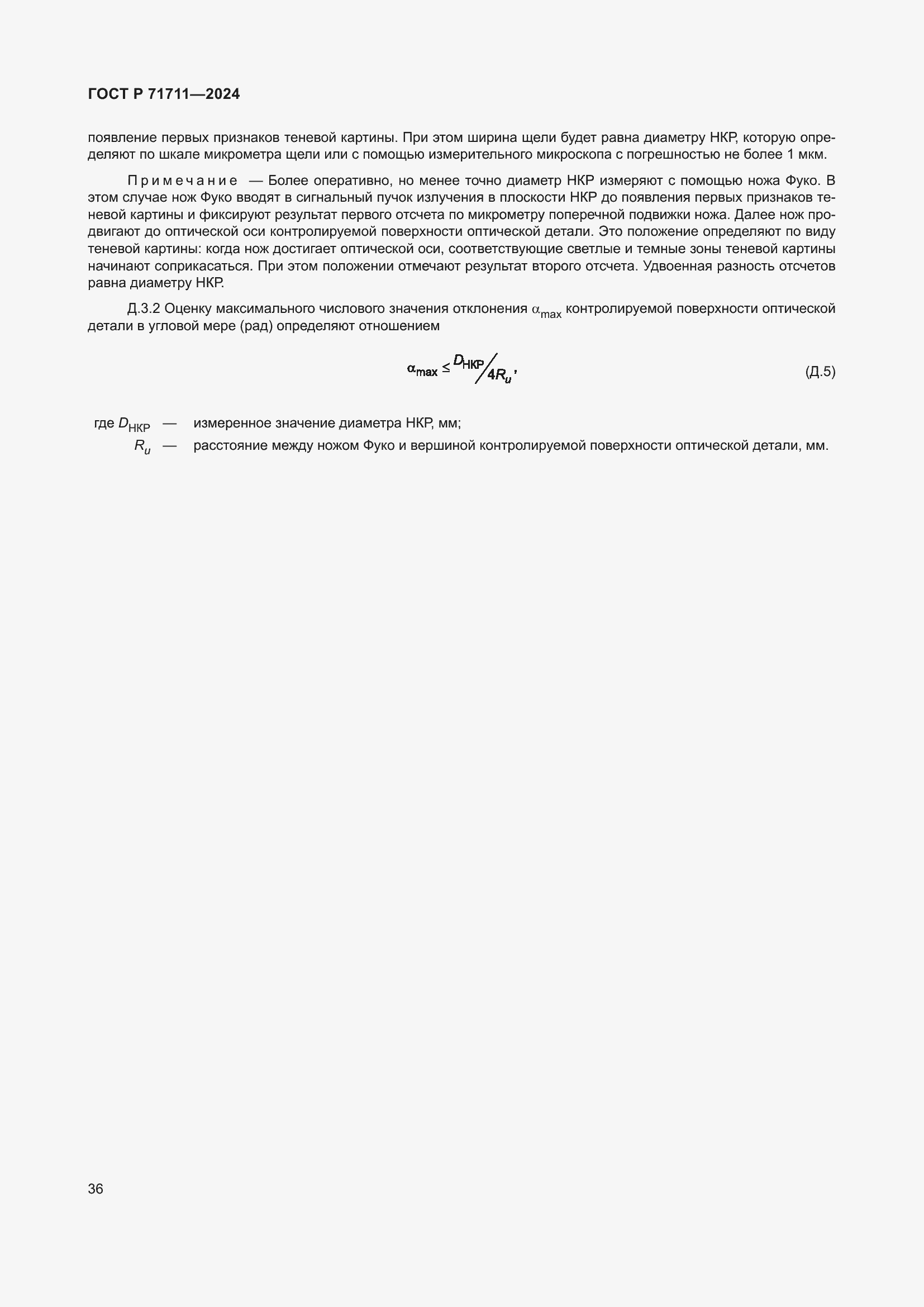 ���� � 71711-2024. �������� 40