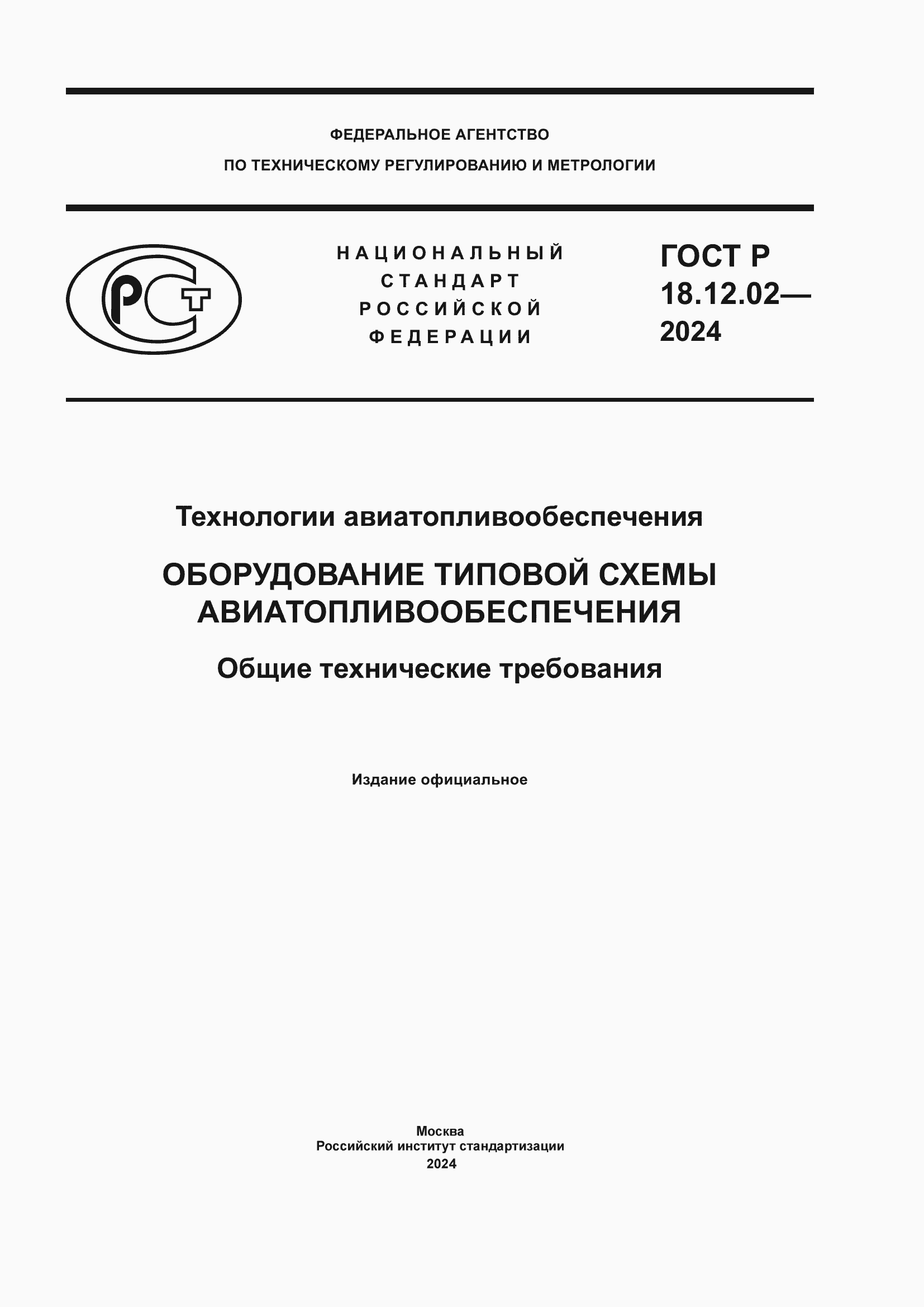���� � 18.12.02-2024. �������� 1