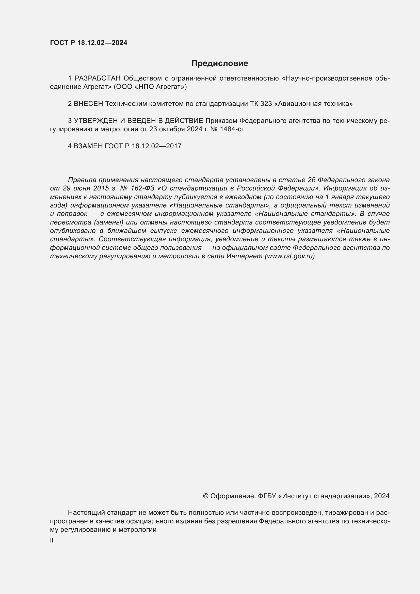 ���� � 18.12.02-2024. �������� 2