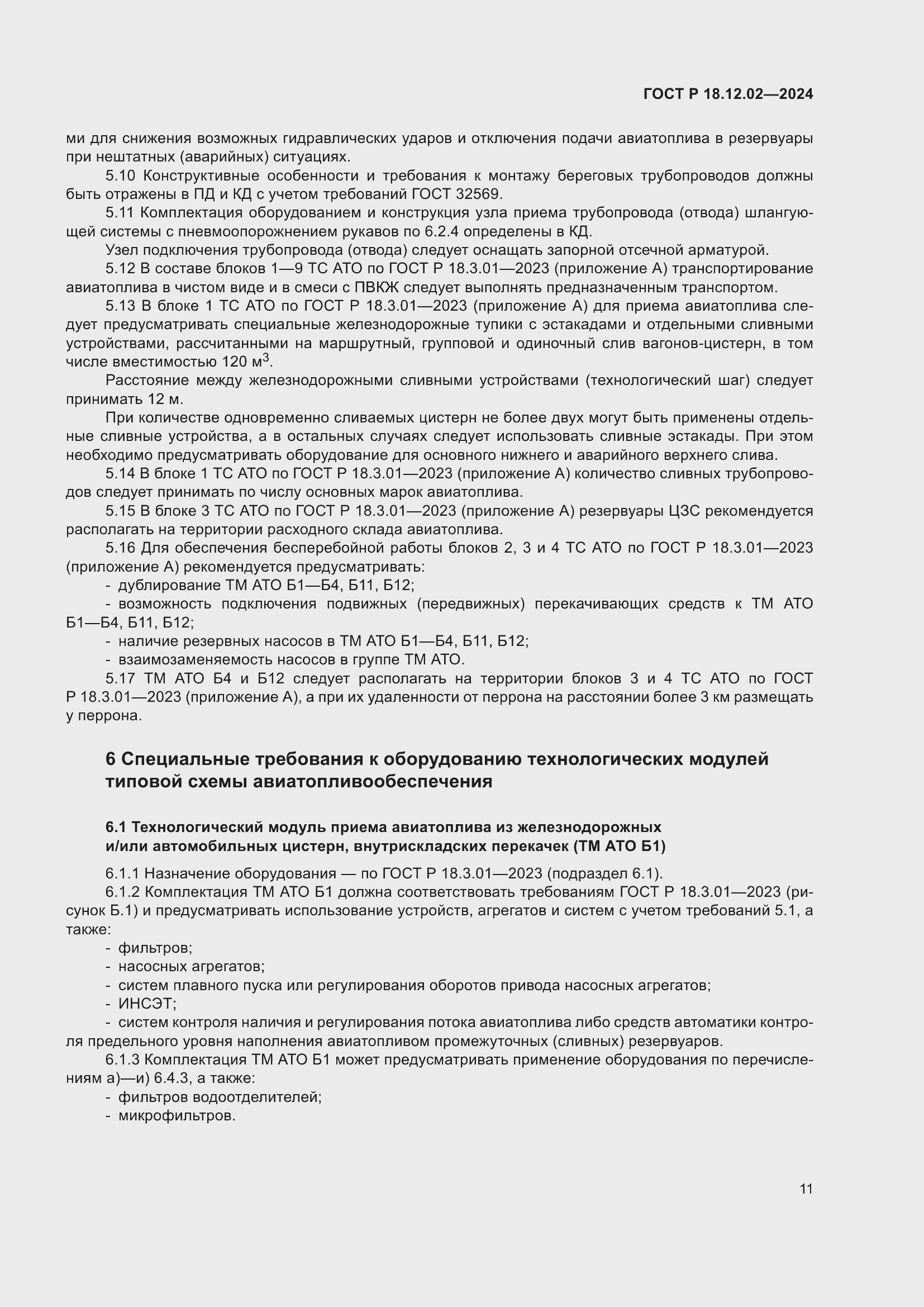 ���� � 18.12.02-2024. �������� 15