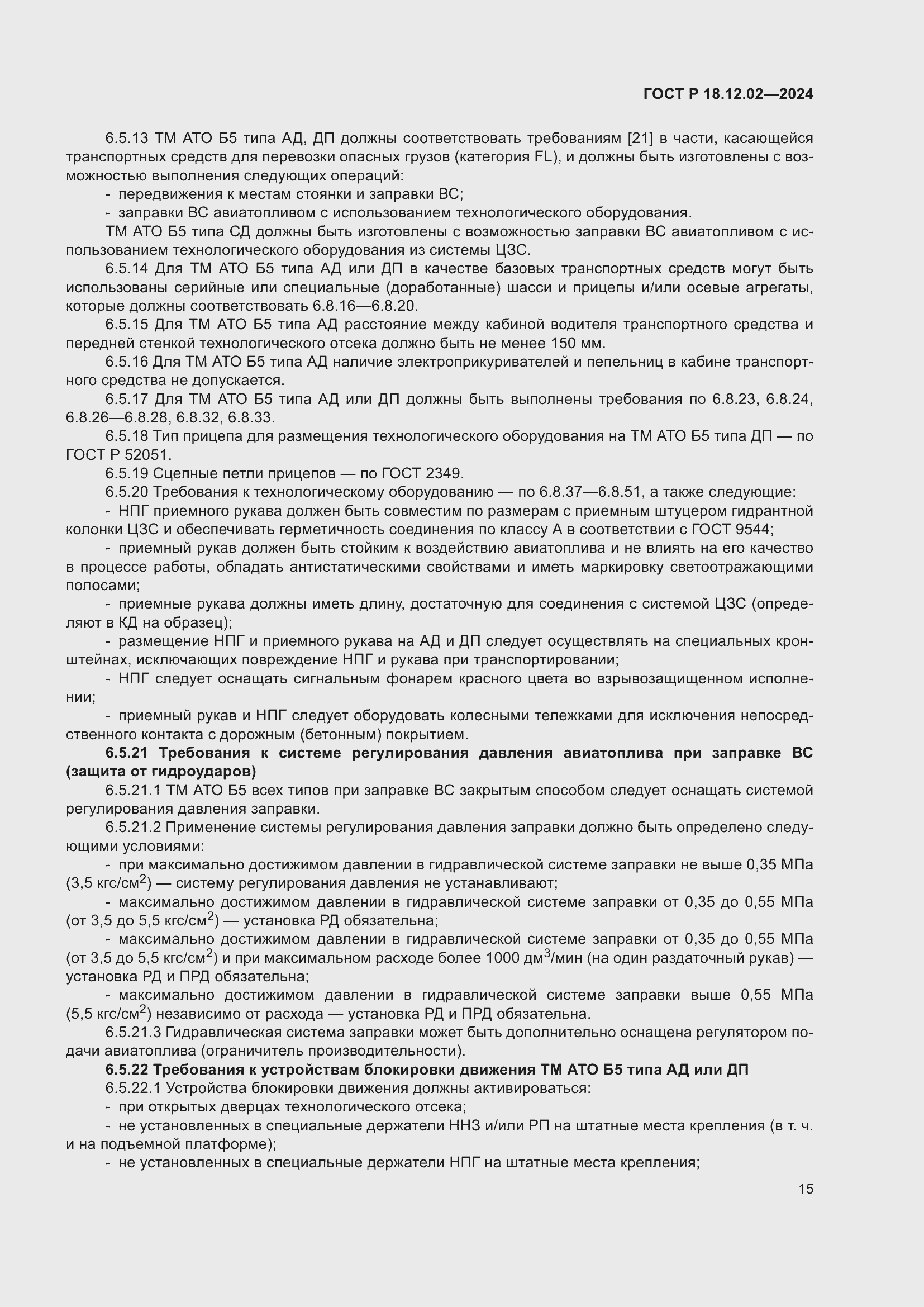 ���� � 18.12.02-2024. �������� 19