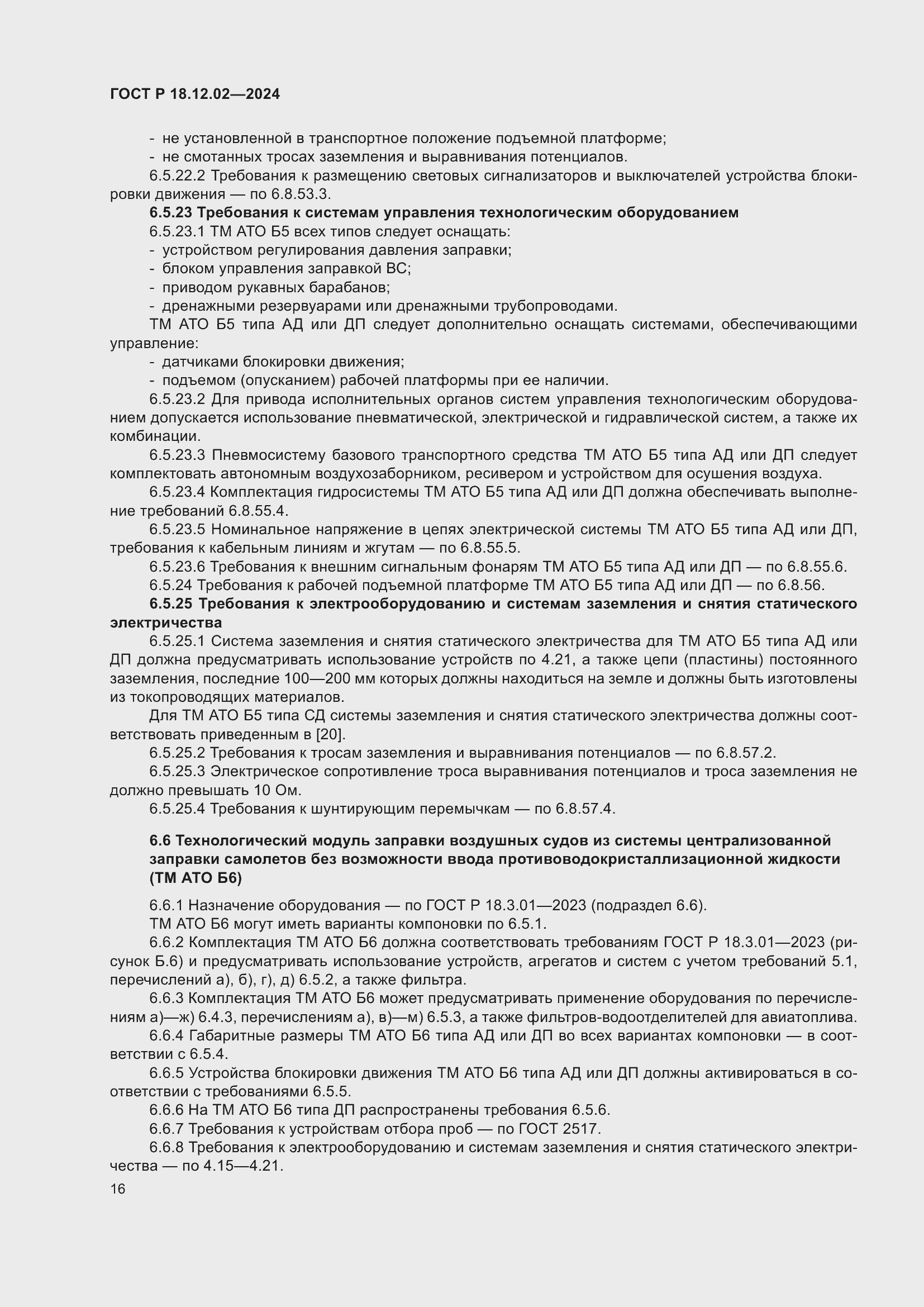 ���� � 18.12.02-2024. �������� 20