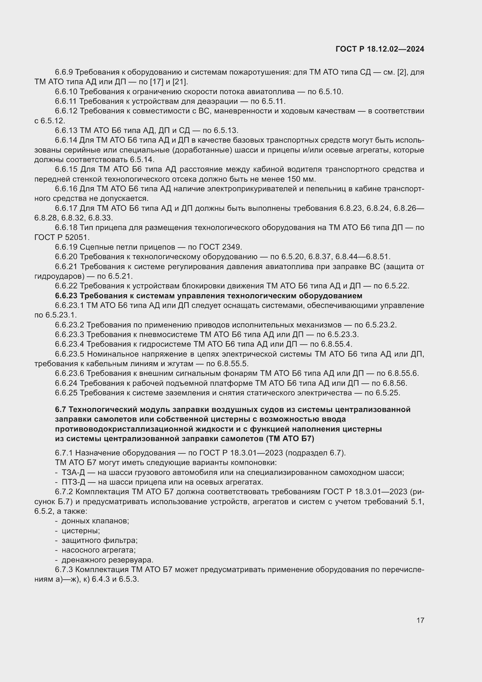 ���� � 18.12.02-2024. �������� 21