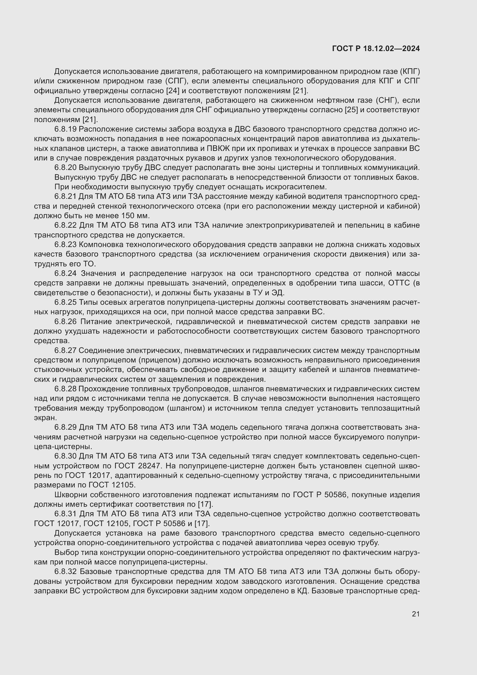 ���� � 18.12.02-2024. �������� 25