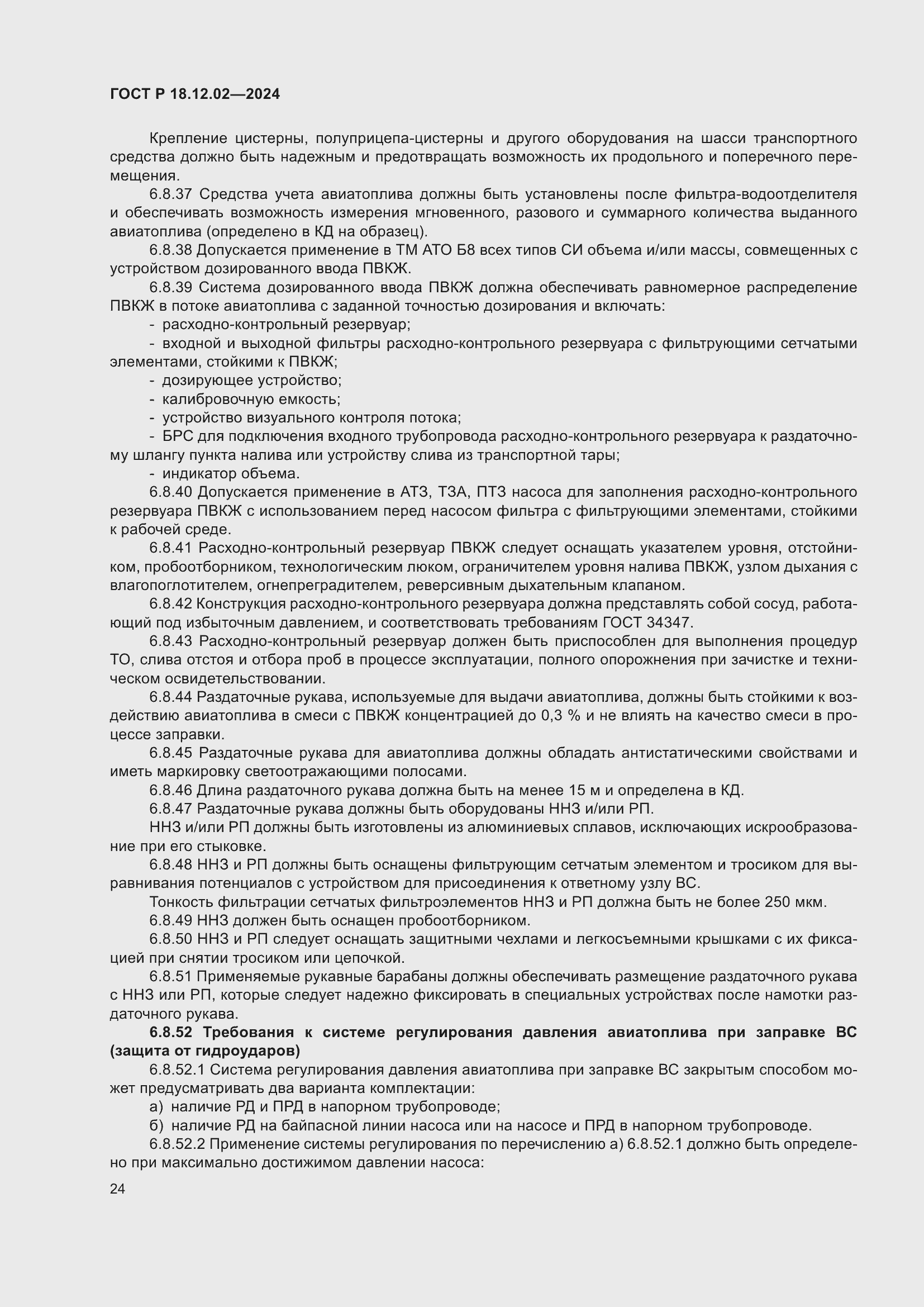 ���� � 18.12.02-2024. �������� 28