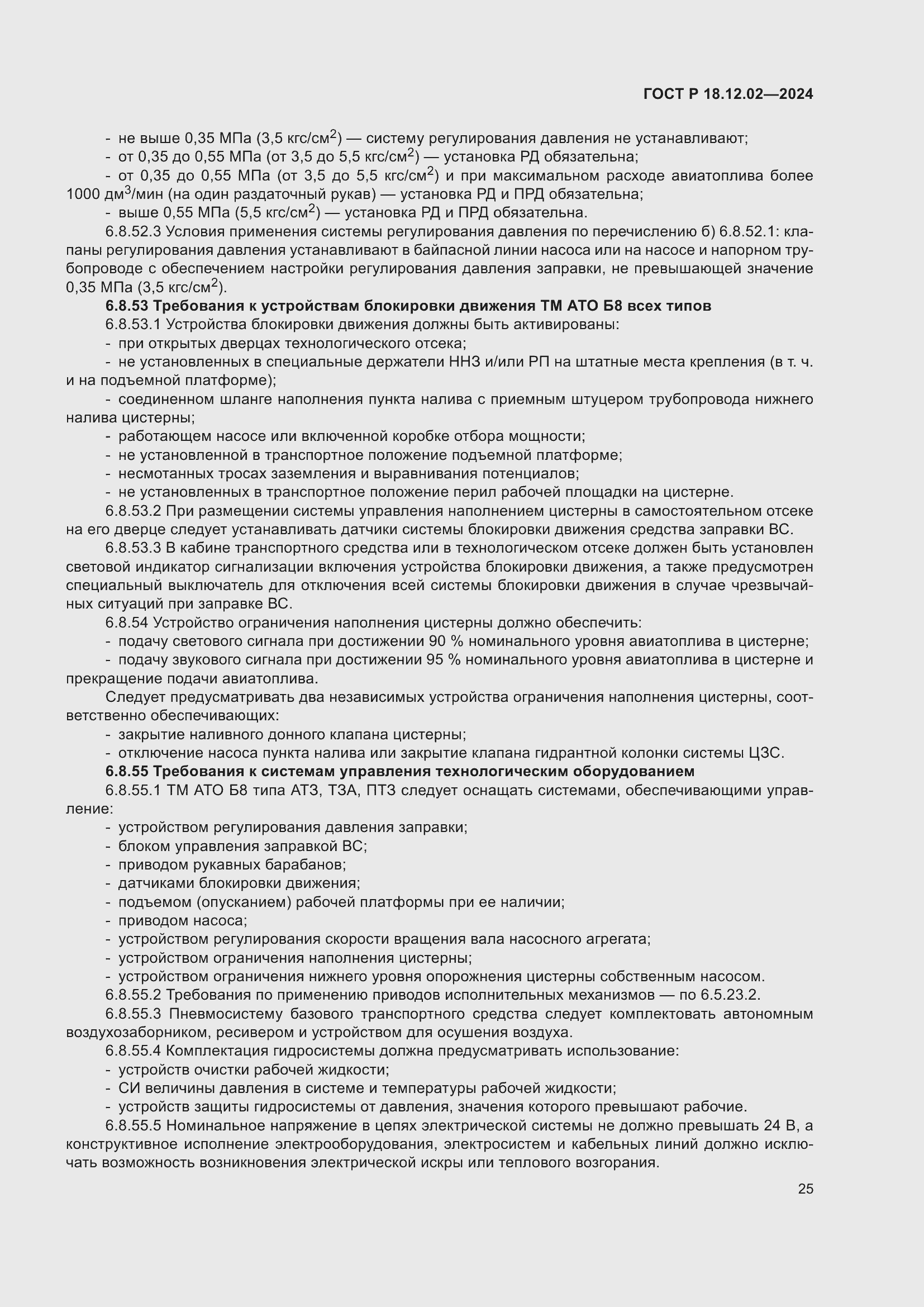 ���� � 18.12.02-2024. �������� 29