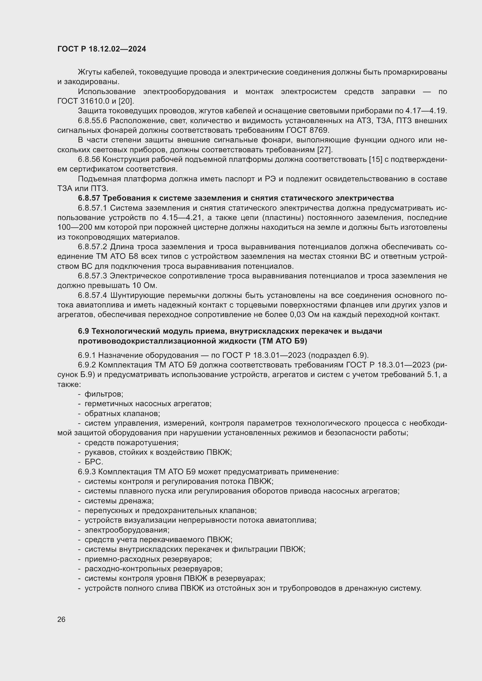���� � 18.12.02-2024. �������� 30