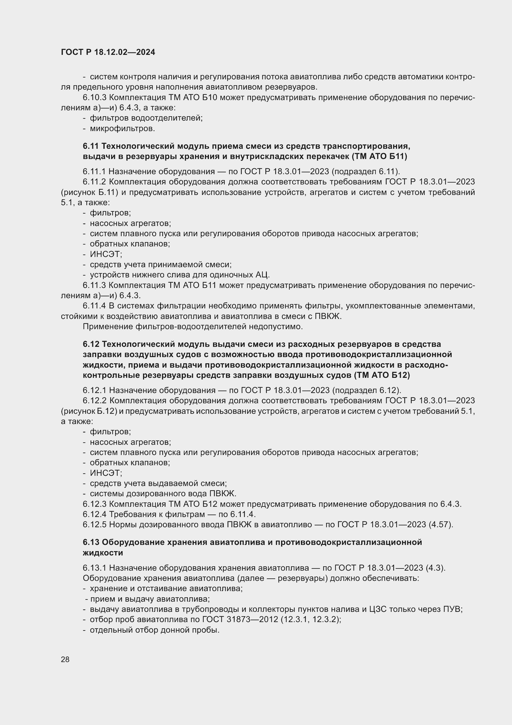 ���� � 18.12.02-2024. �������� 32