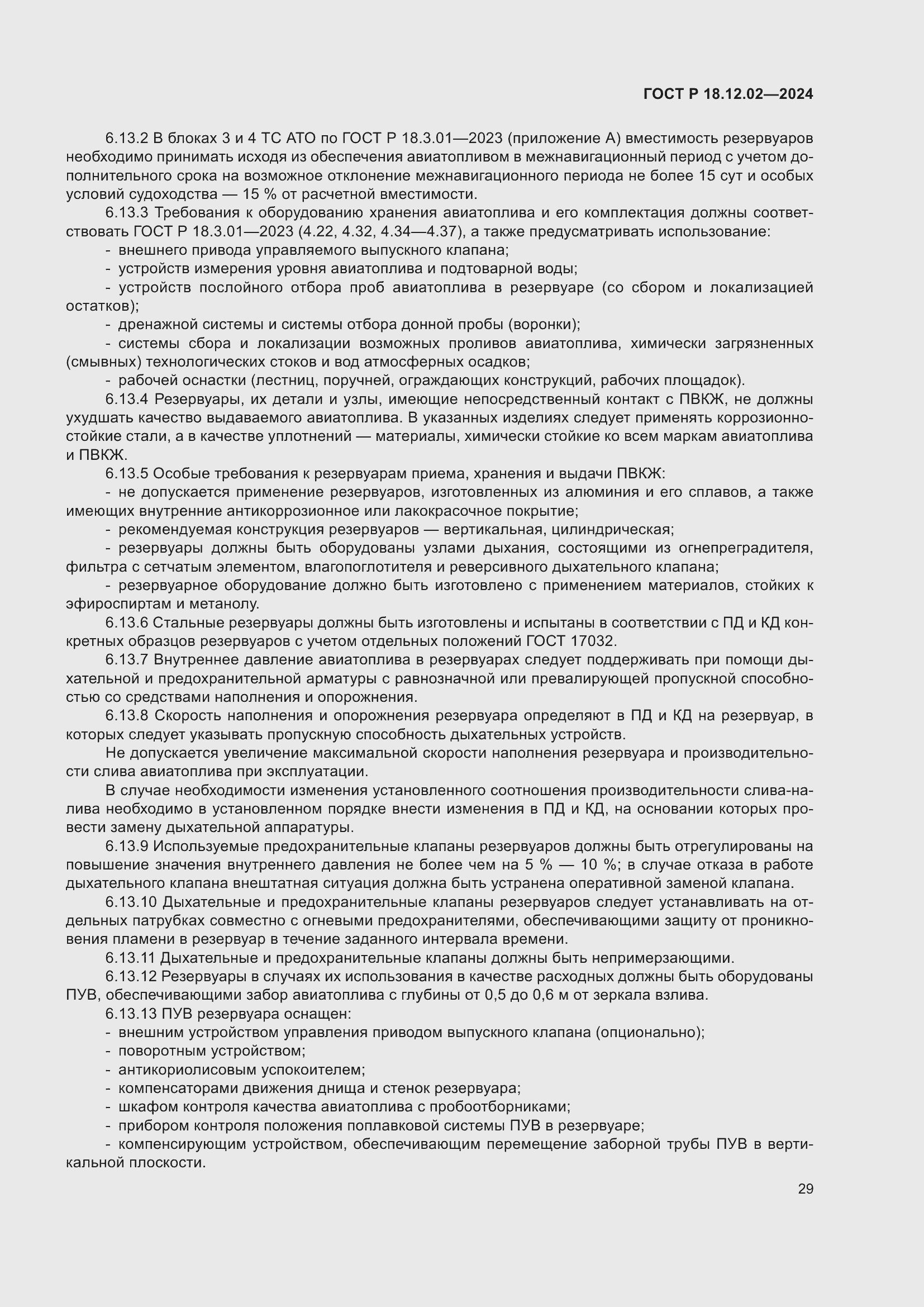 ���� � 18.12.02-2024. �������� 33