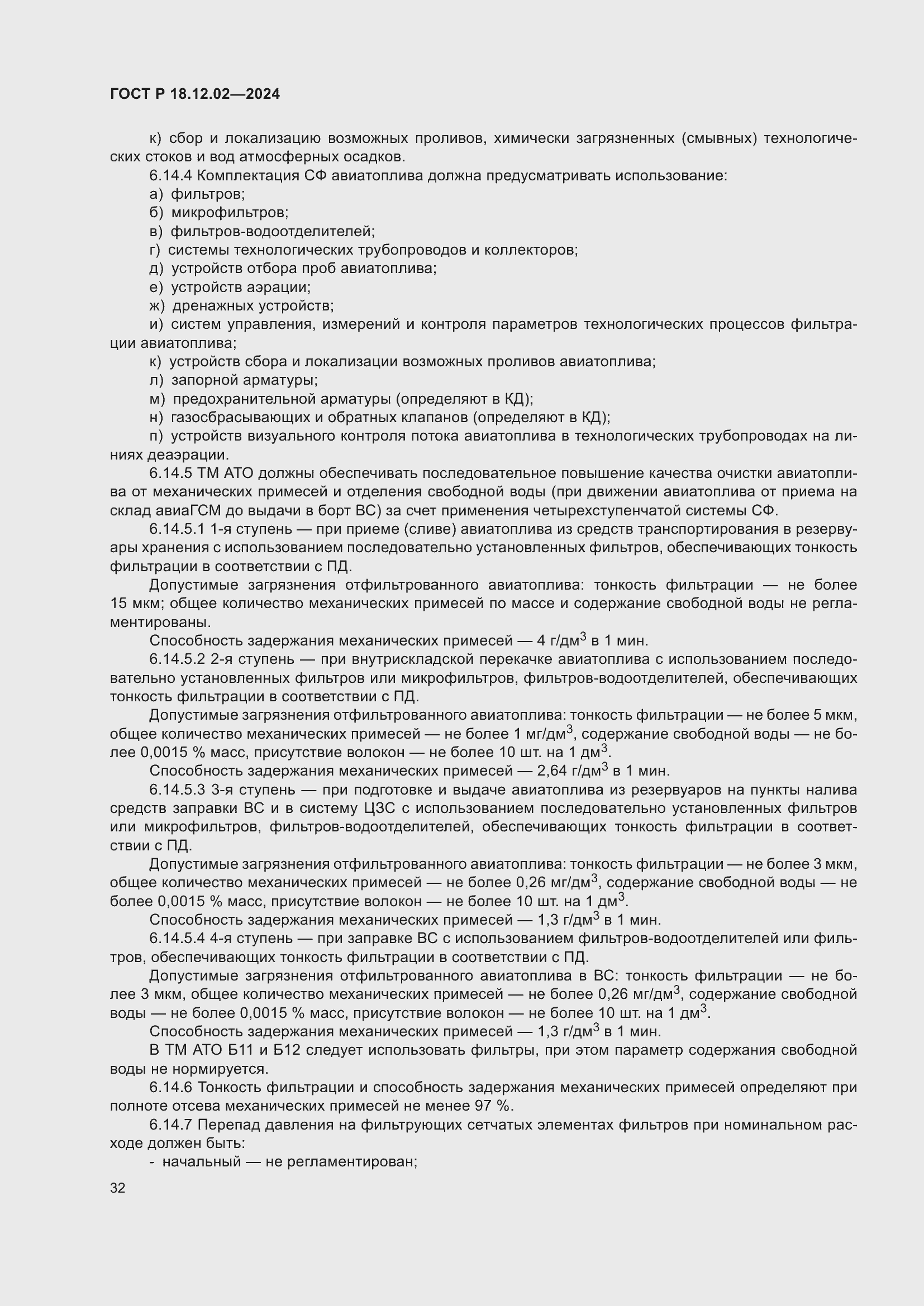 ���� � 18.12.02-2024. �������� 36