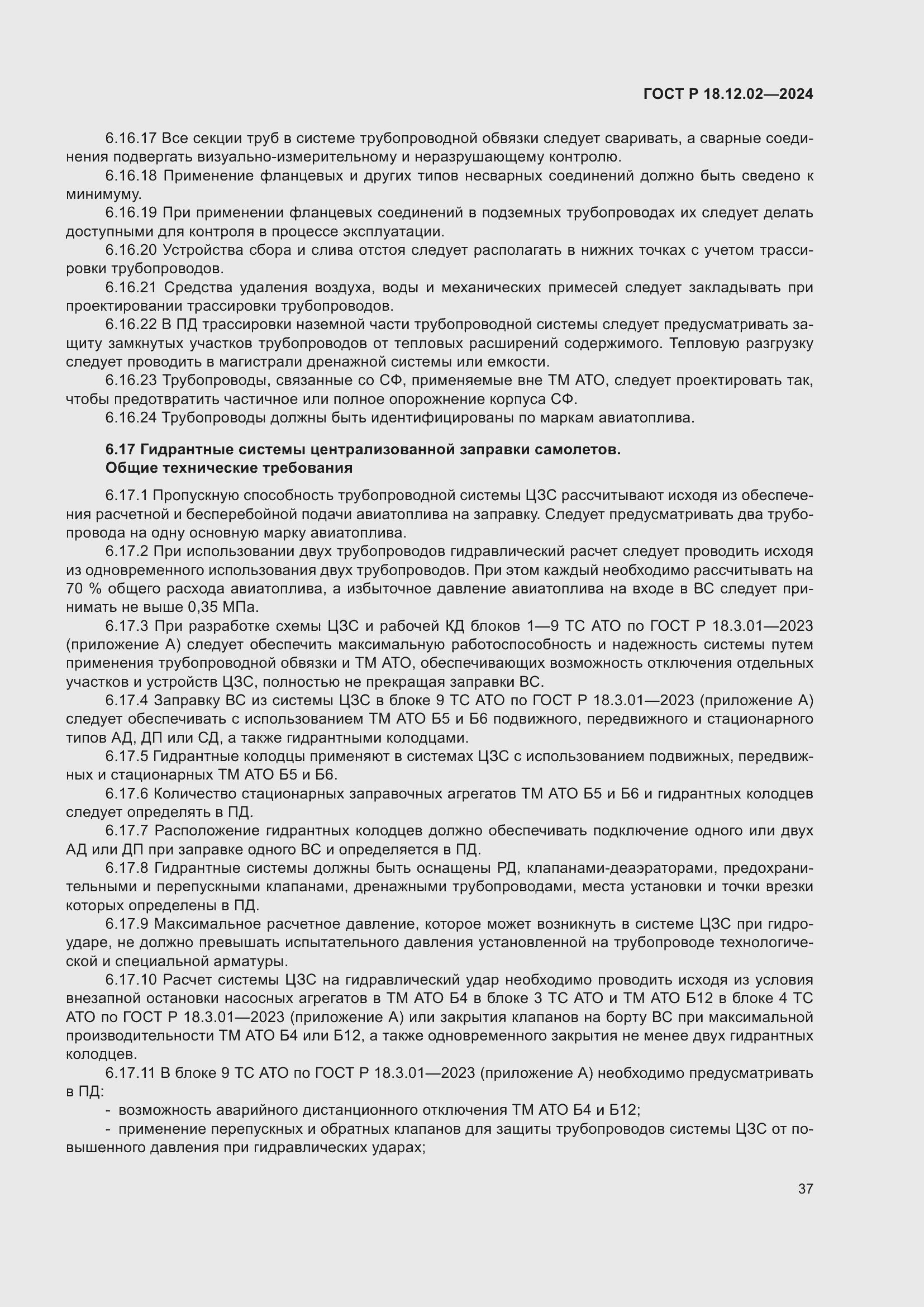 ���� � 18.12.02-2024. �������� 41