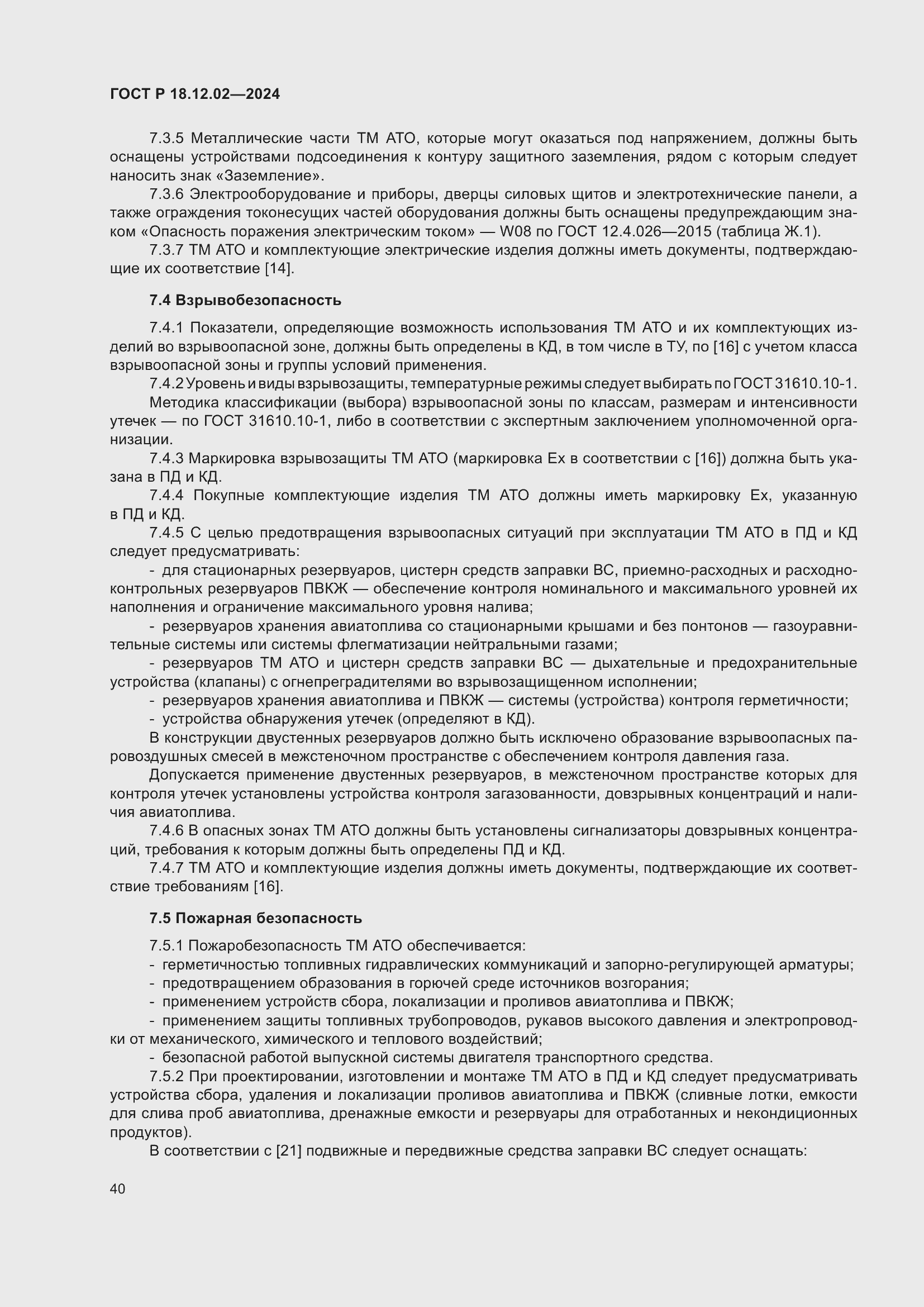 ���� � 18.12.02-2024. �������� 44