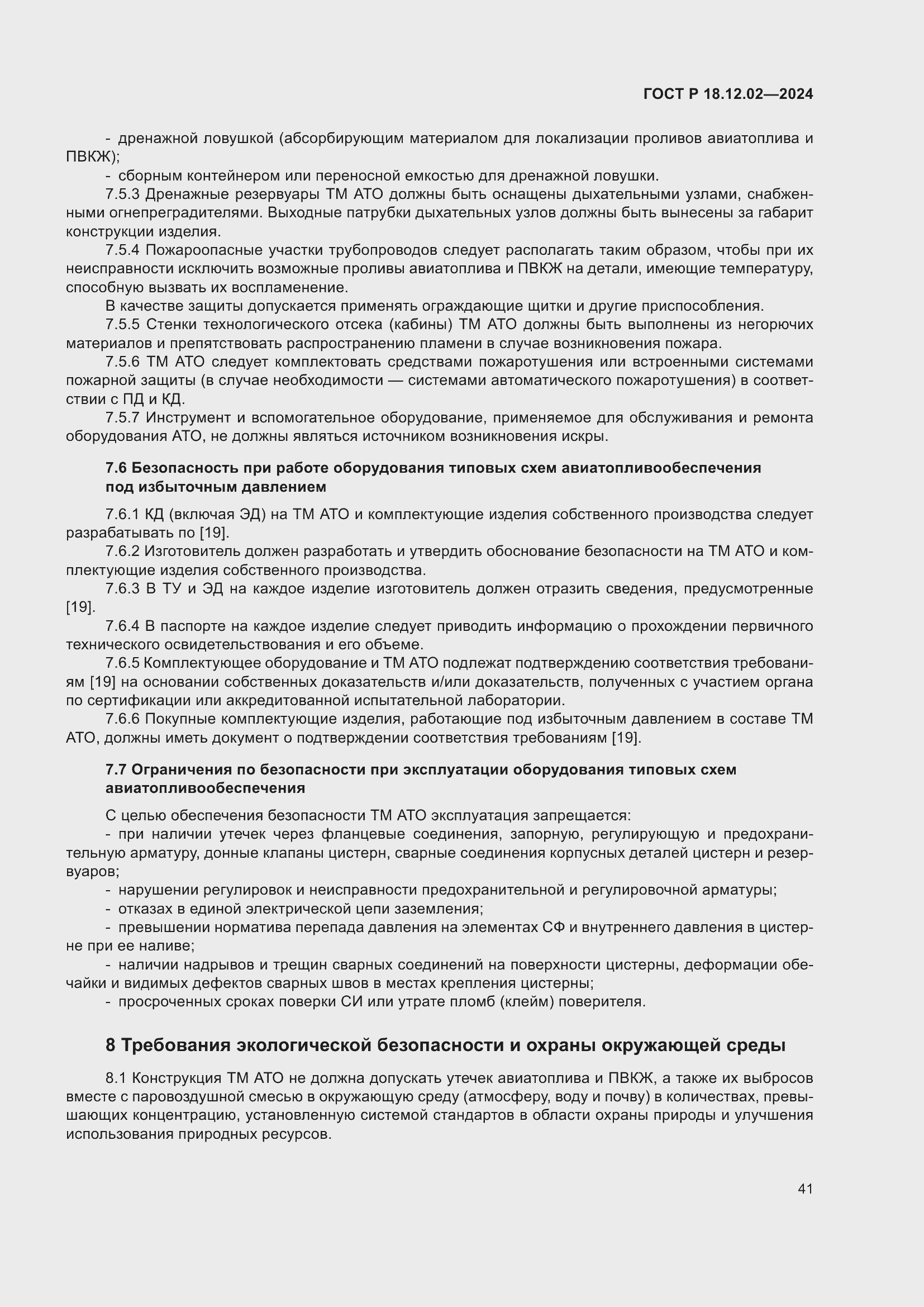 ���� � 18.12.02-2024. �������� 45