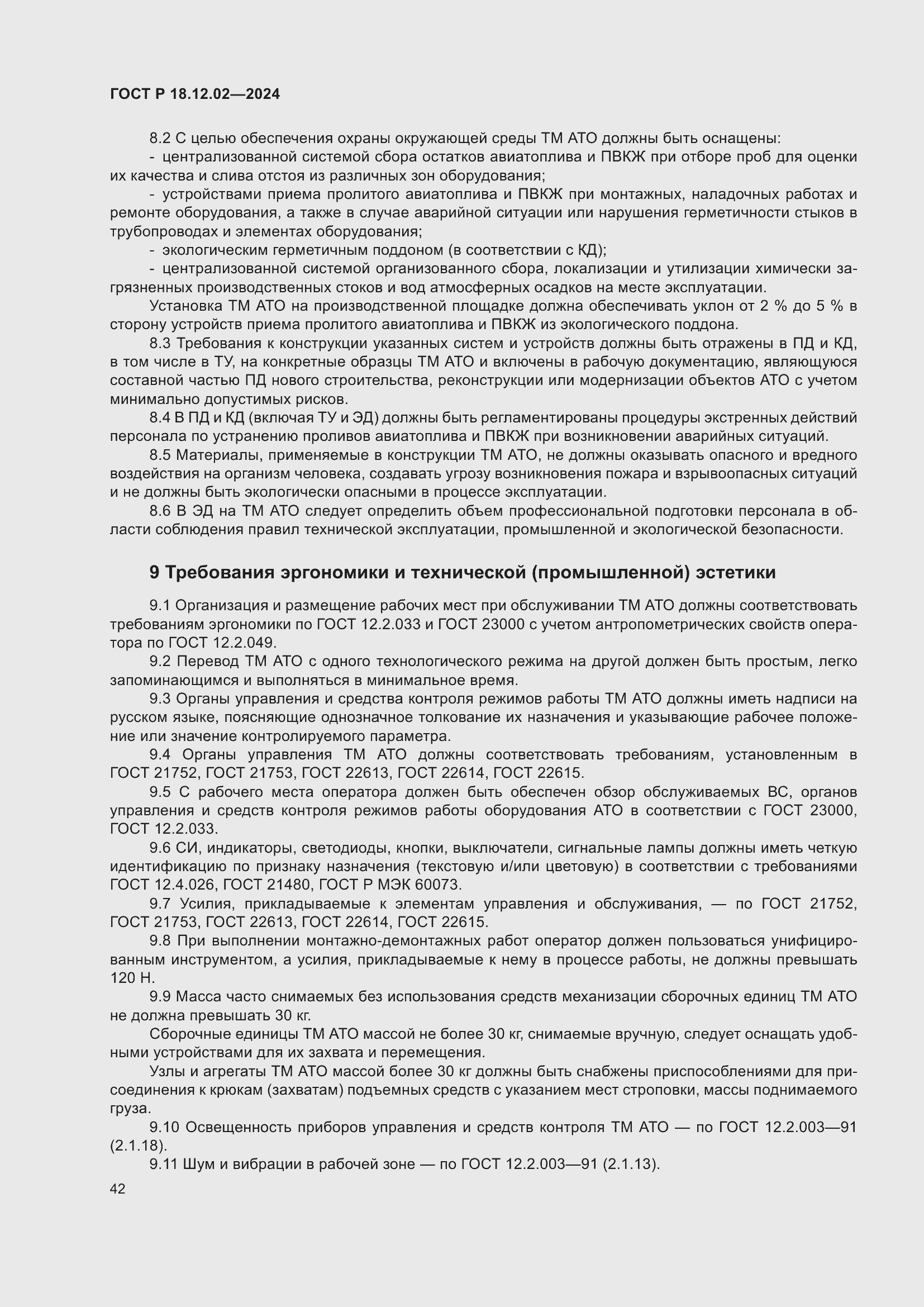 ���� � 18.12.02-2024. �������� 46
