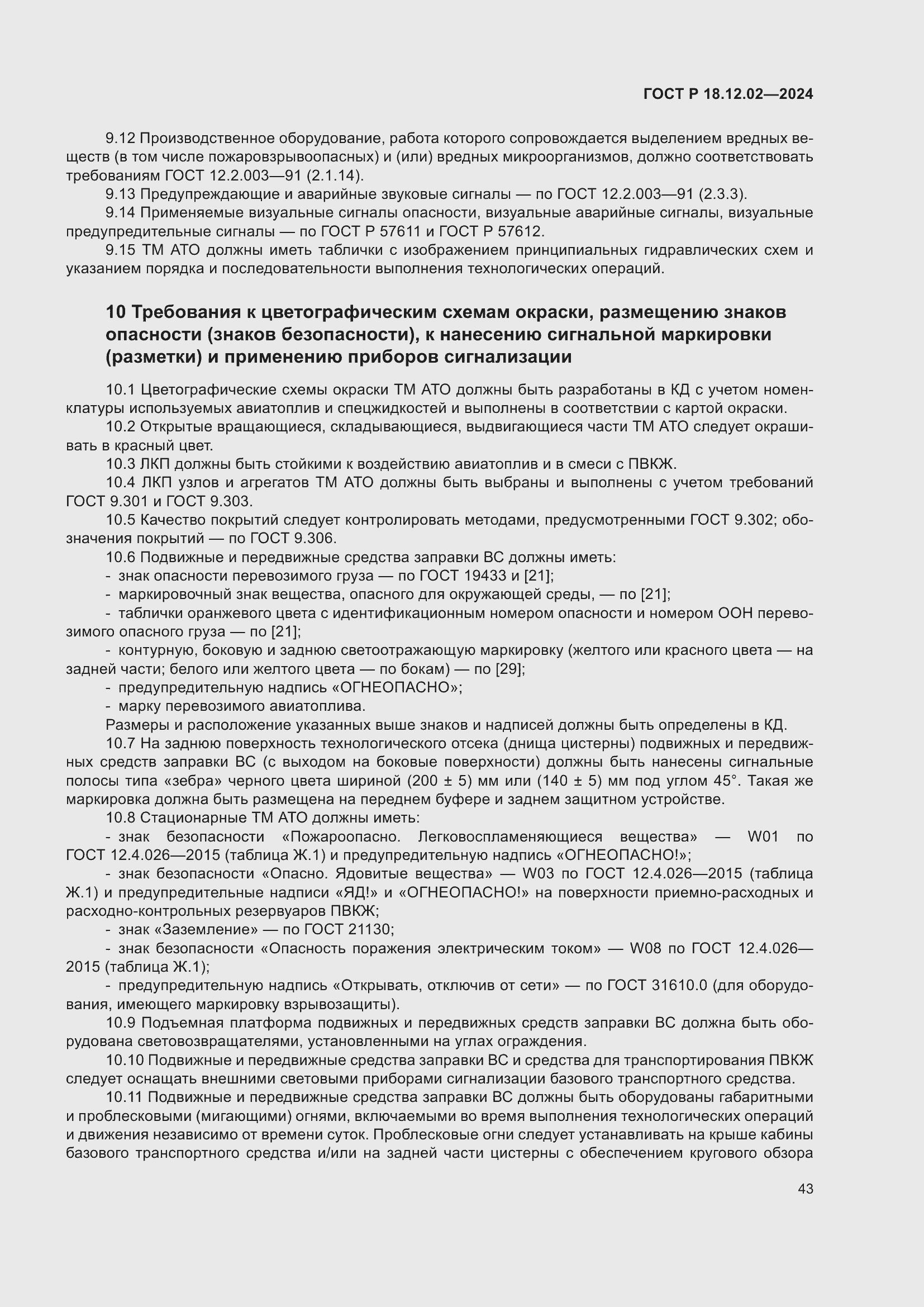 ���� � 18.12.02-2024. �������� 47