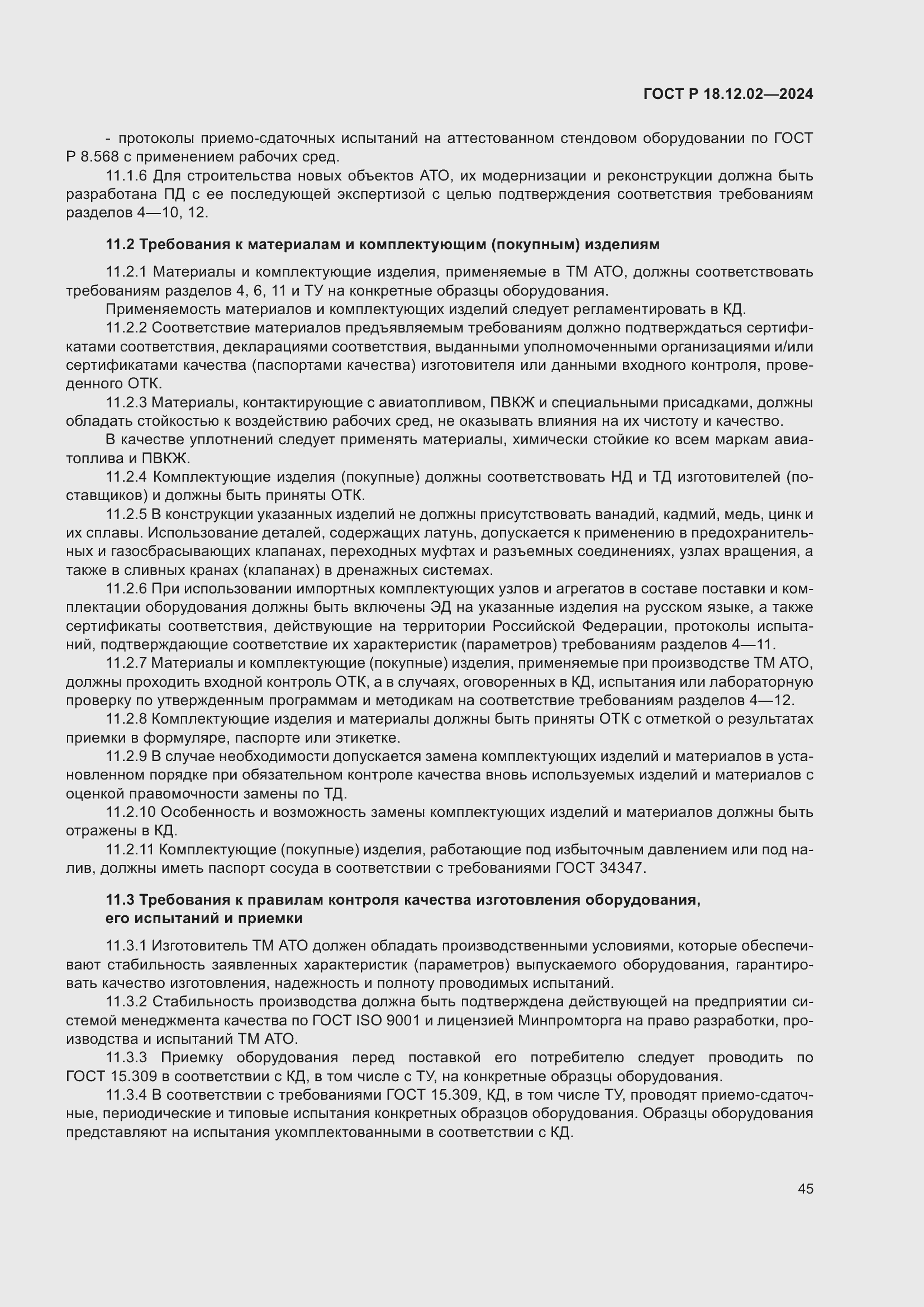 ���� � 18.12.02-2024. �������� 49