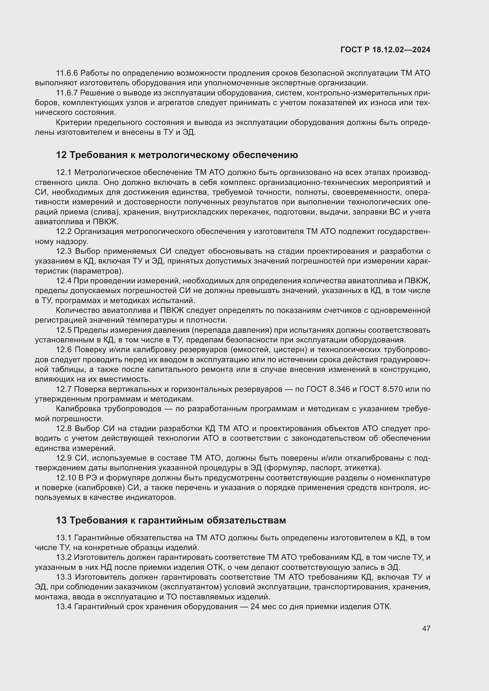���� � 18.12.02-2024. �������� 51