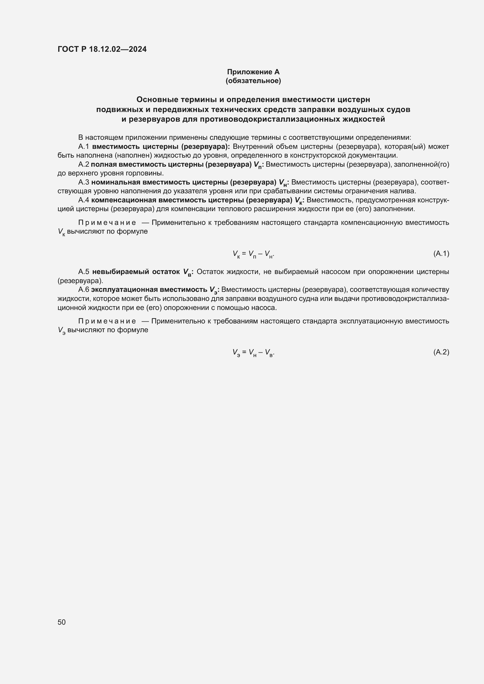 ���� � 18.12.02-2024. �������� 54