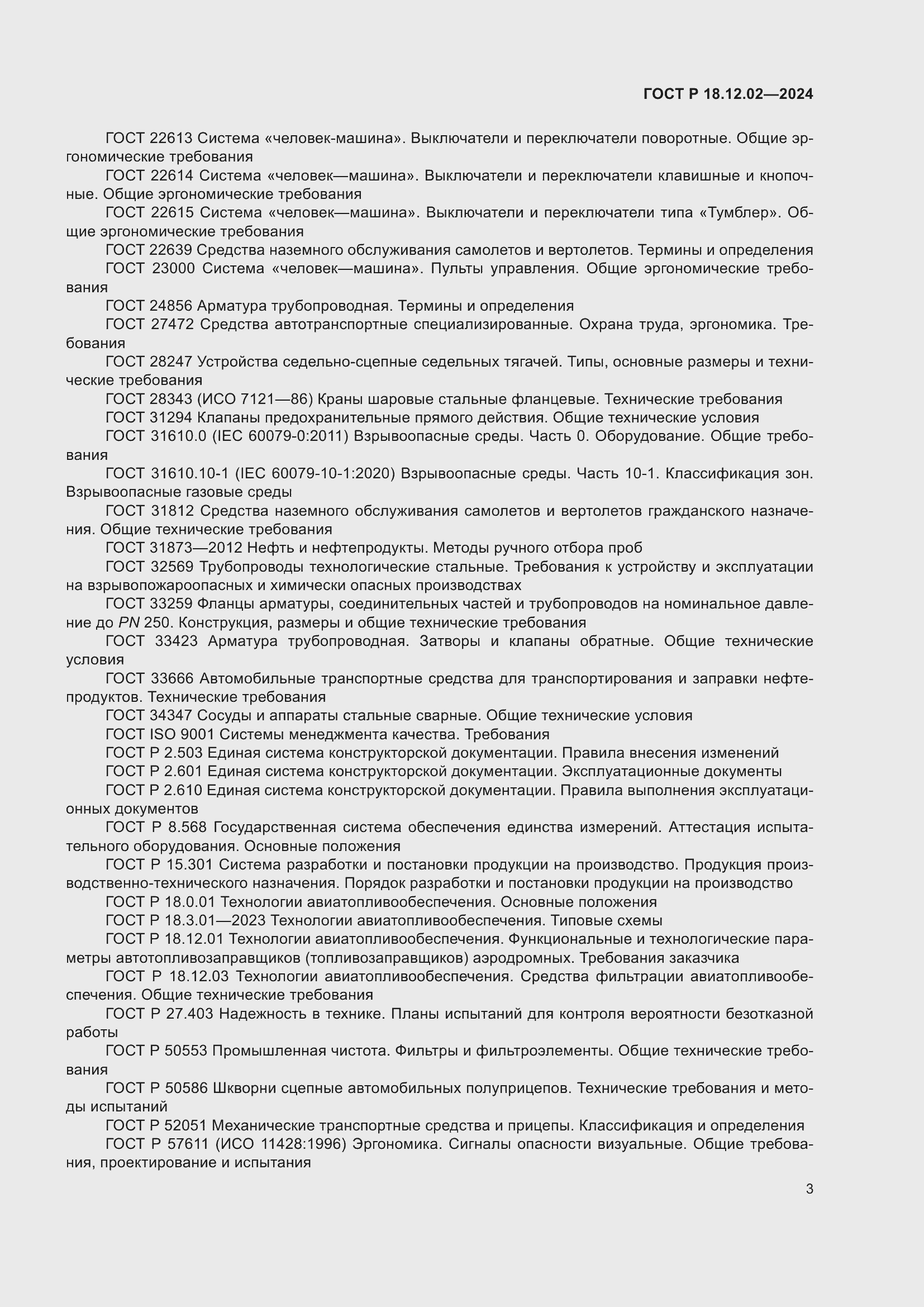 ���� � 18.12.02-2024. �������� 7