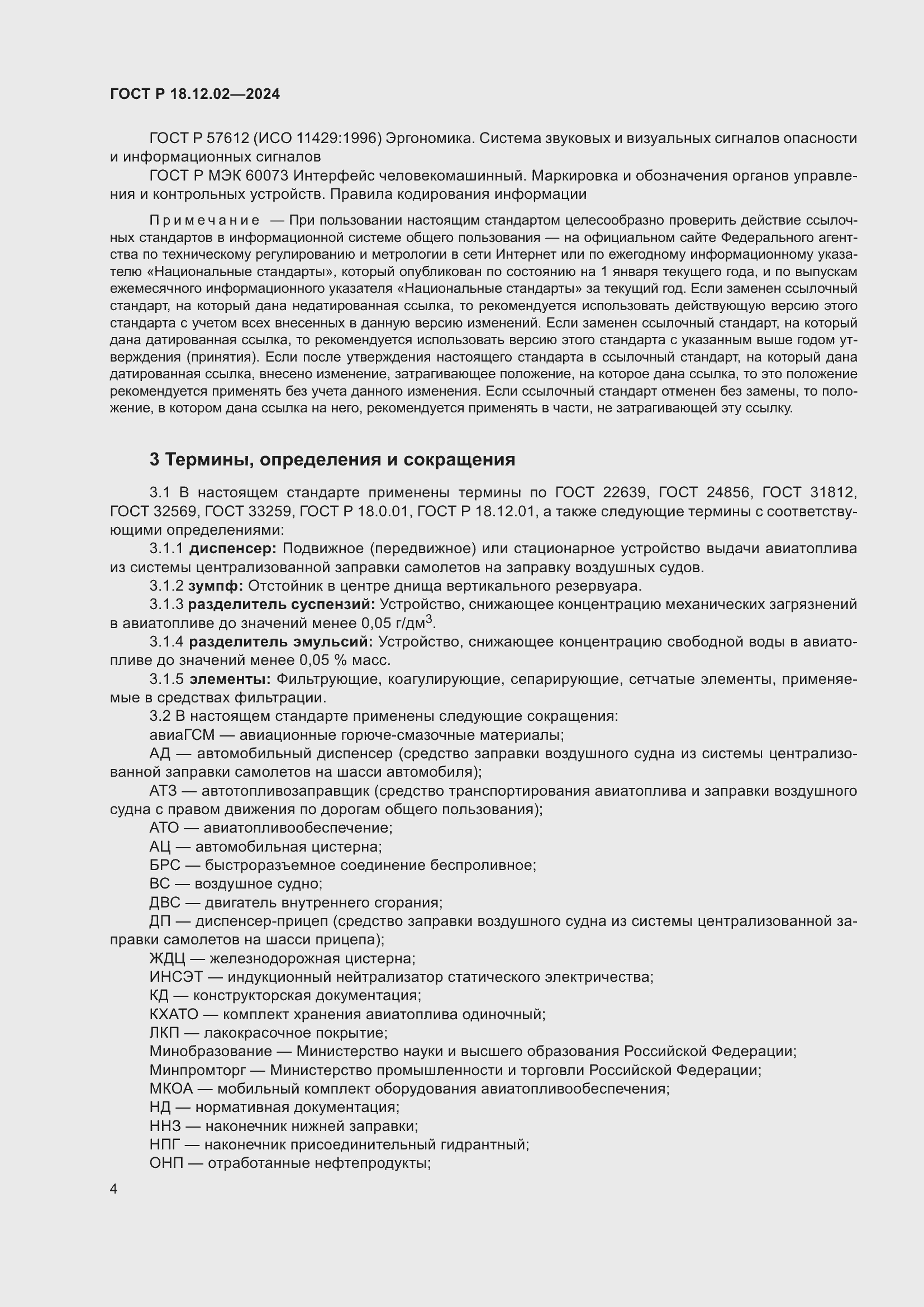 ���� � 18.12.02-2024. �������� 8