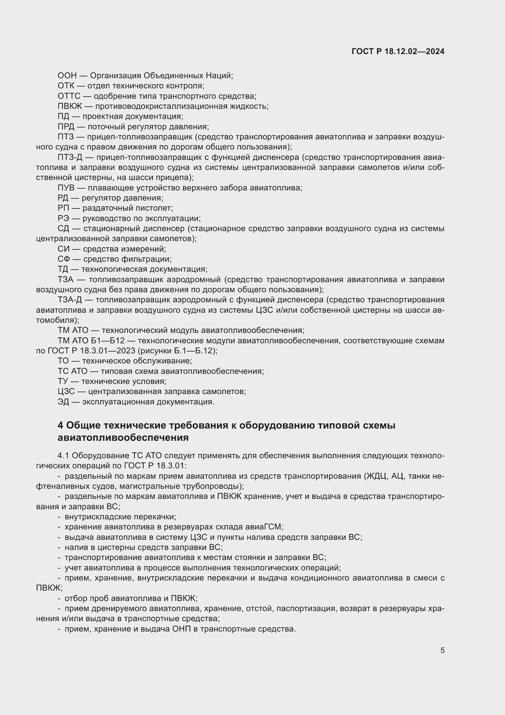 ���� � 18.12.02-2024. �������� 9