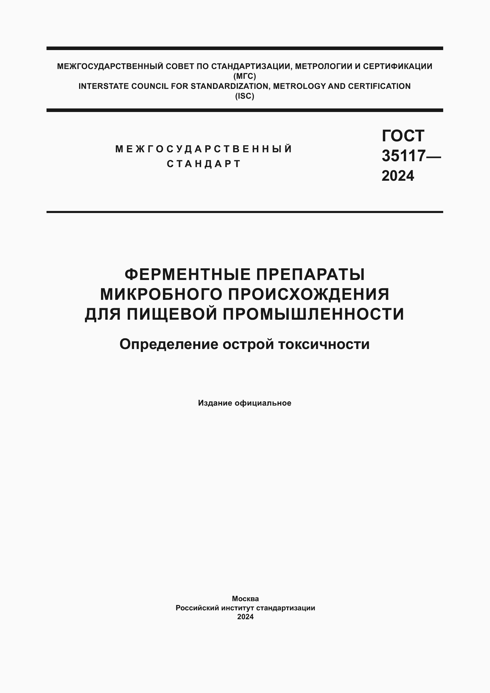 ���� 35117-2024. �������� 1