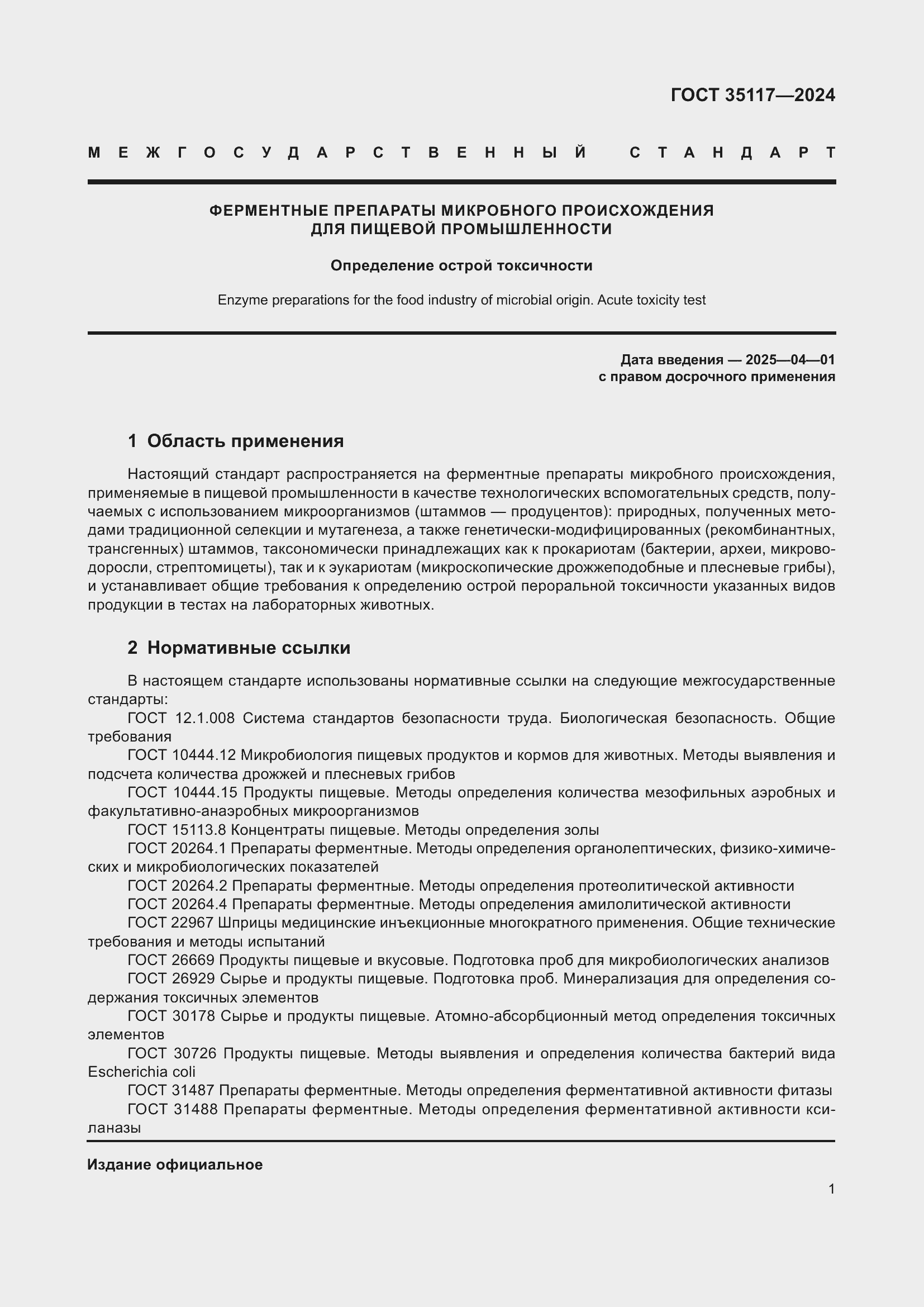 ���� 35117-2024. �������� 5