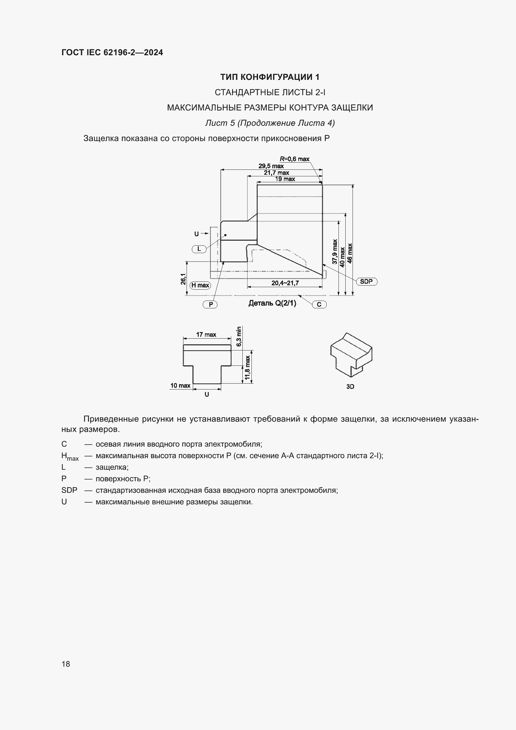���� IEC 62196-2-2024. �������� 24