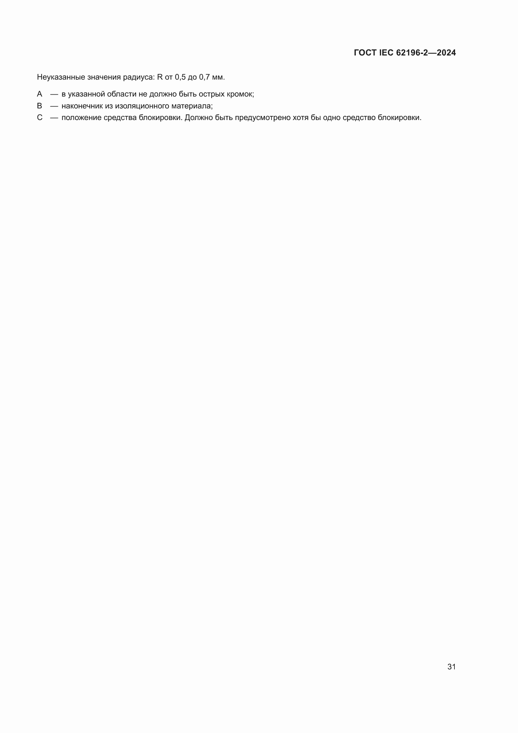 ���� IEC 62196-2-2024. �������� 37