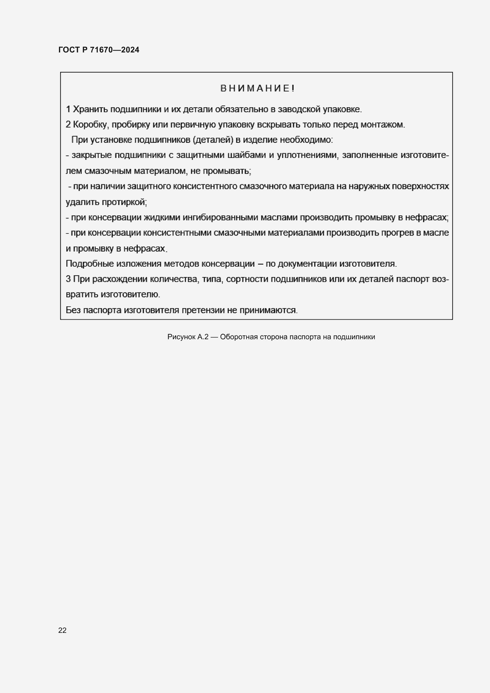 ���� � 71670-2024. �������� 26