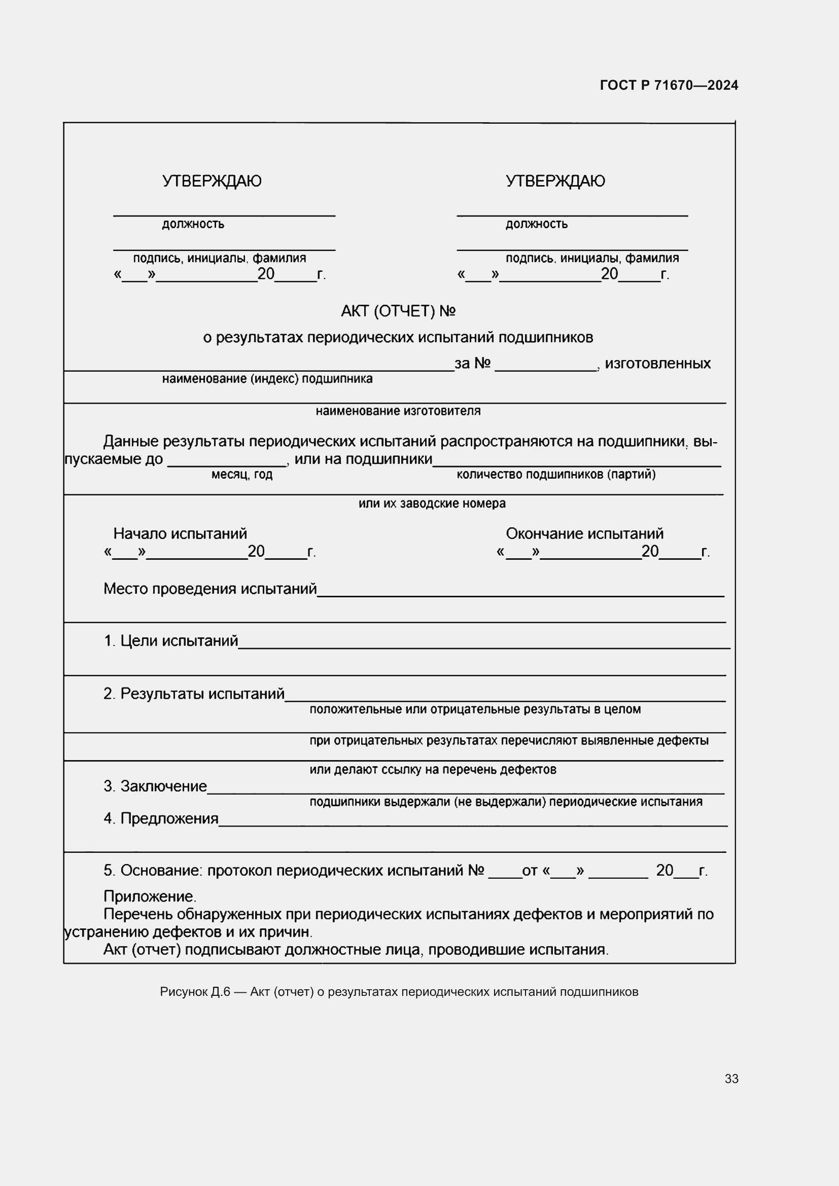���� � 71670-2024. �������� 37