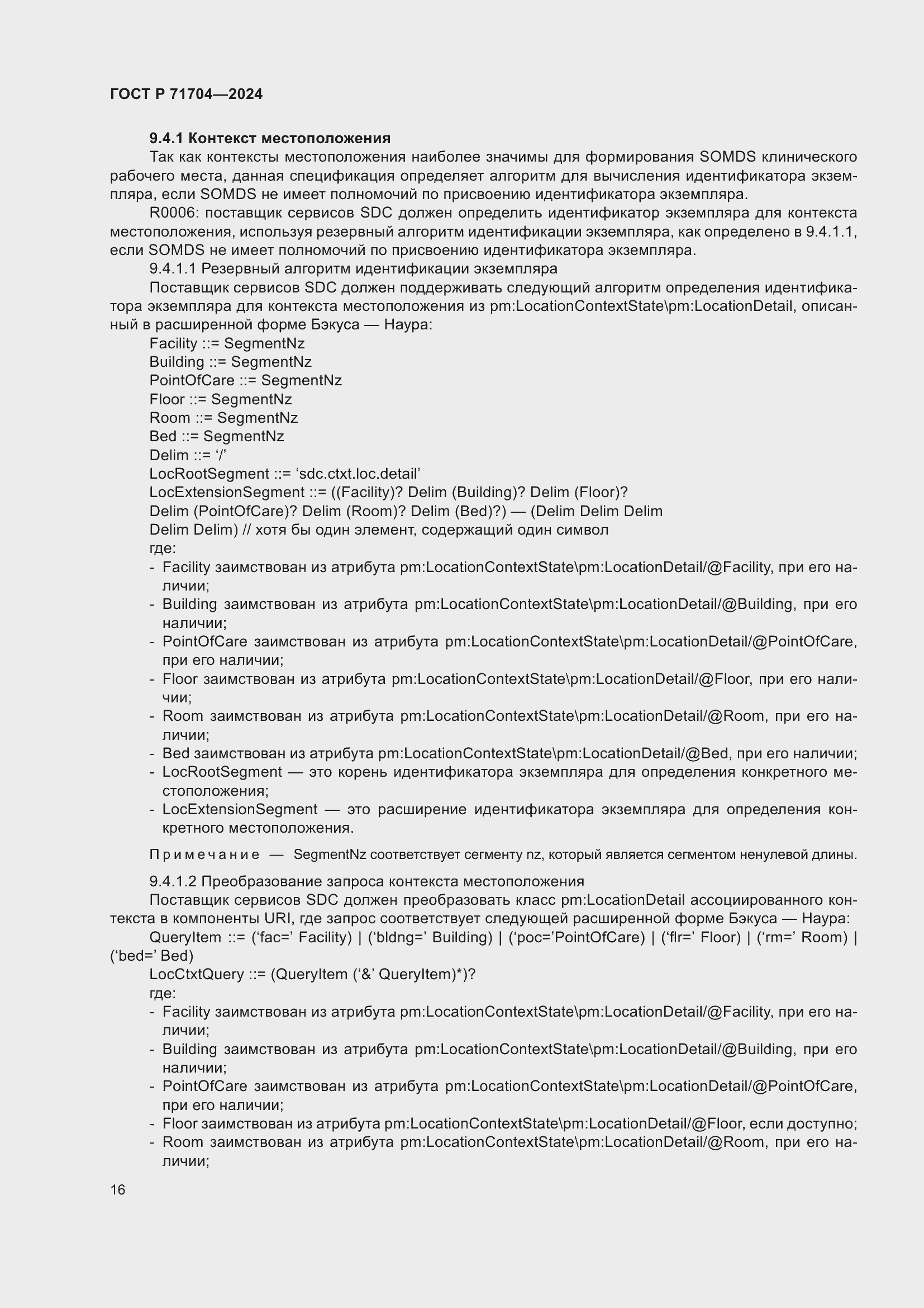���� � 71704-2024. �������� 20