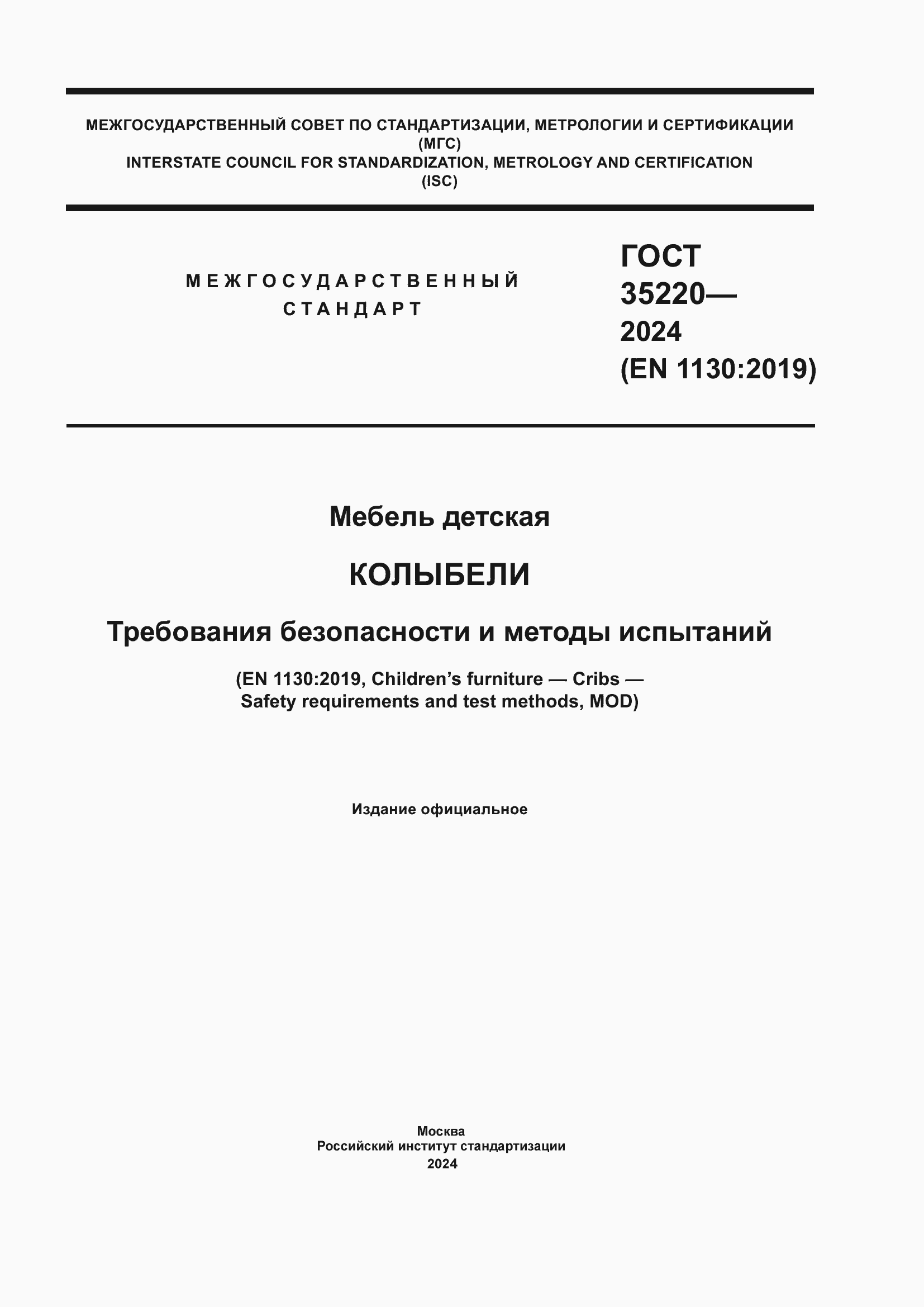 ���� 35220-2024. �������� 1